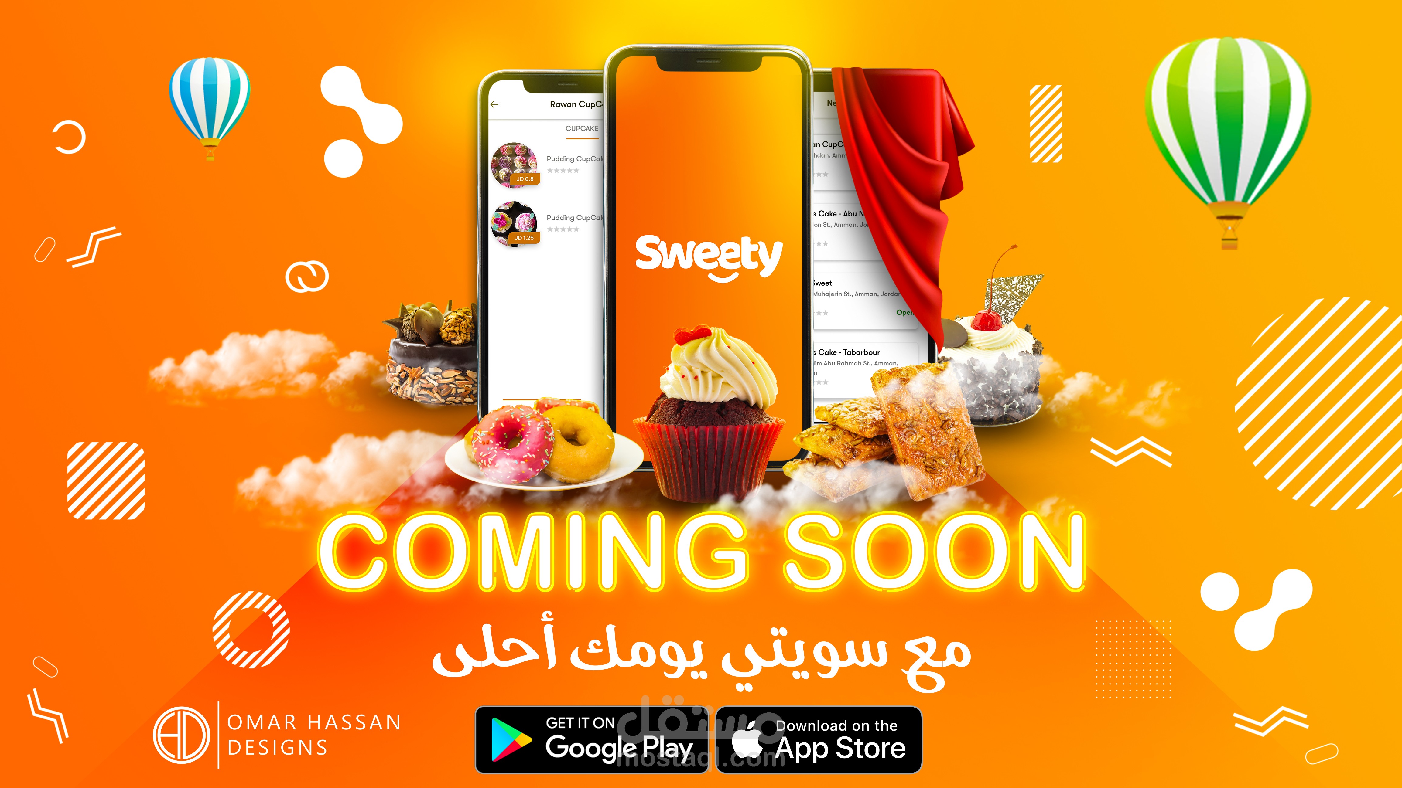 إعلان لتطبيق Sweety