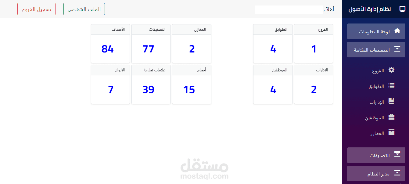 تطبيق إدارة الأصول