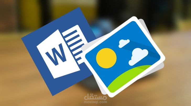 تحويل ملف Pdf الي word والتنسيق والطباعة