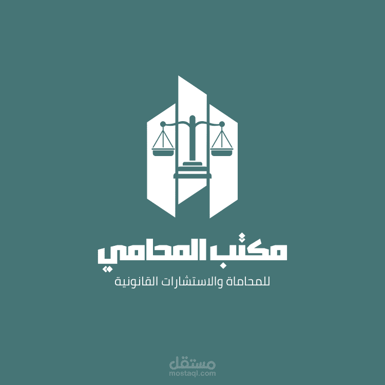 لوجو لمكتب المحامي للمحامي أشرف ابو زيد