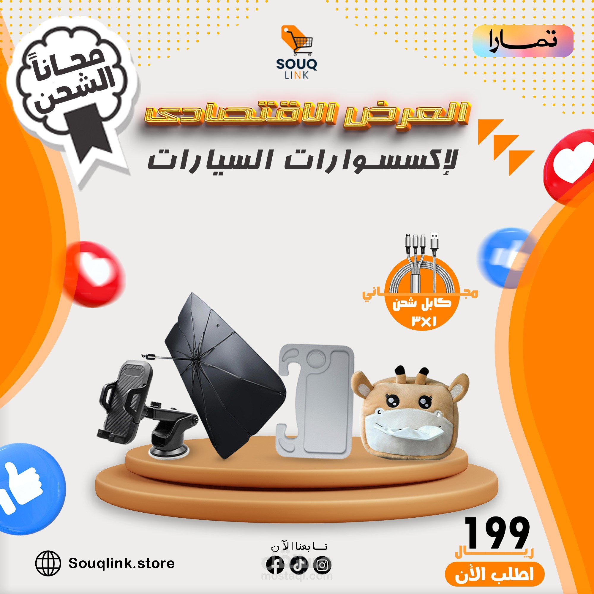 حملة تصميمات إعلانية لموقع سوق لينك