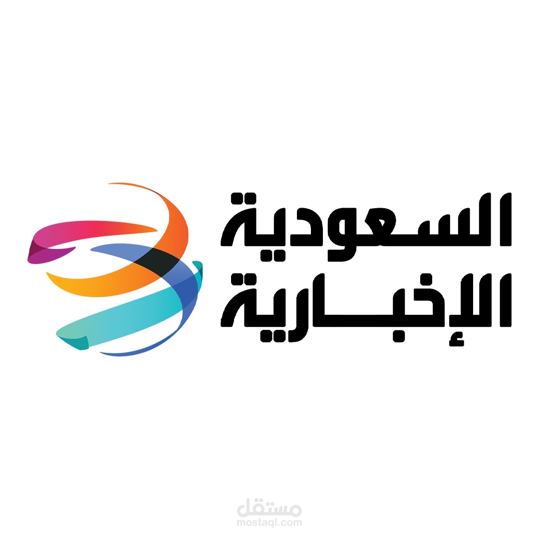تصميم لوجو لجريدة السعودية الاخبارية