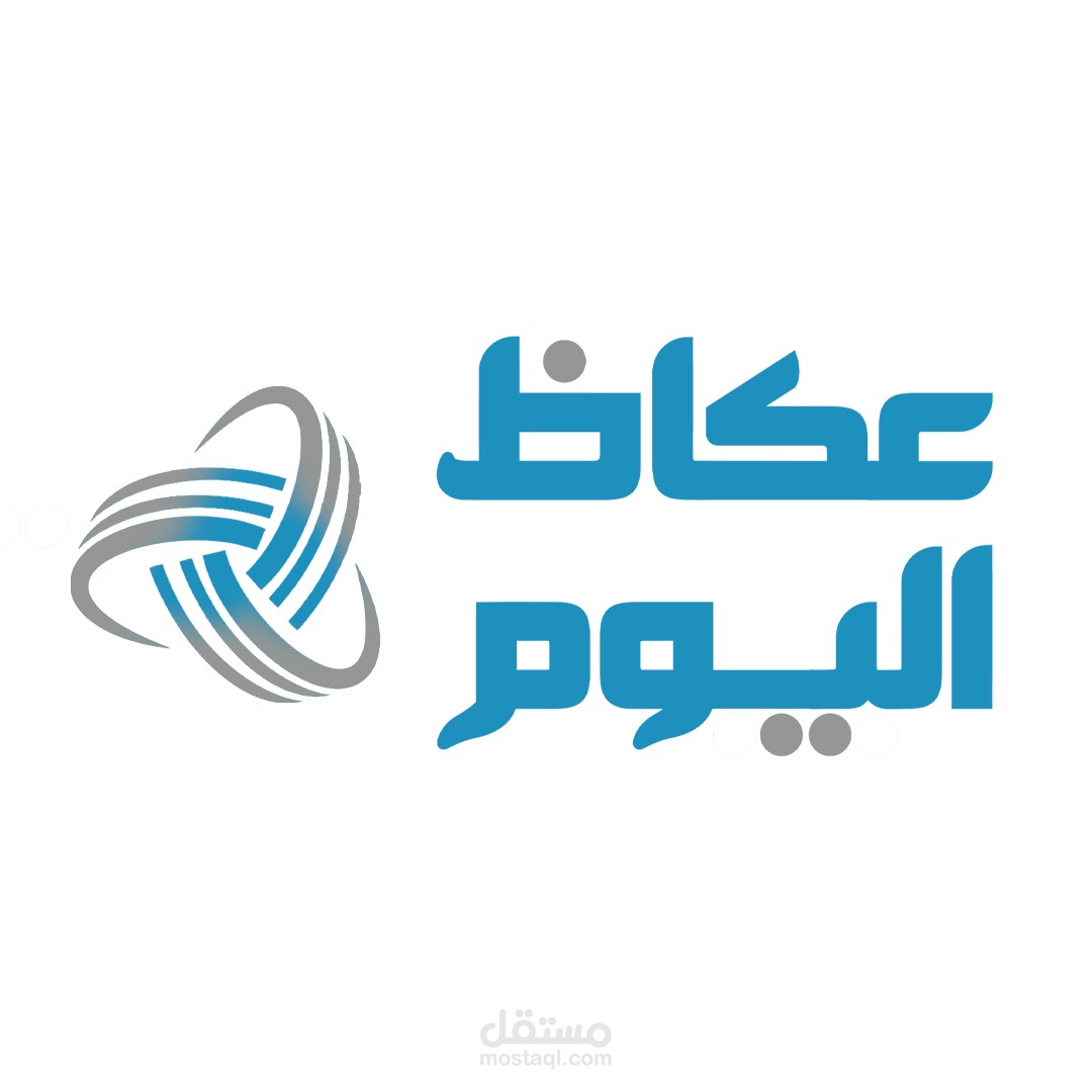 تصميم لوجو مميز لجريدة عكاظ اليوم الصحفية