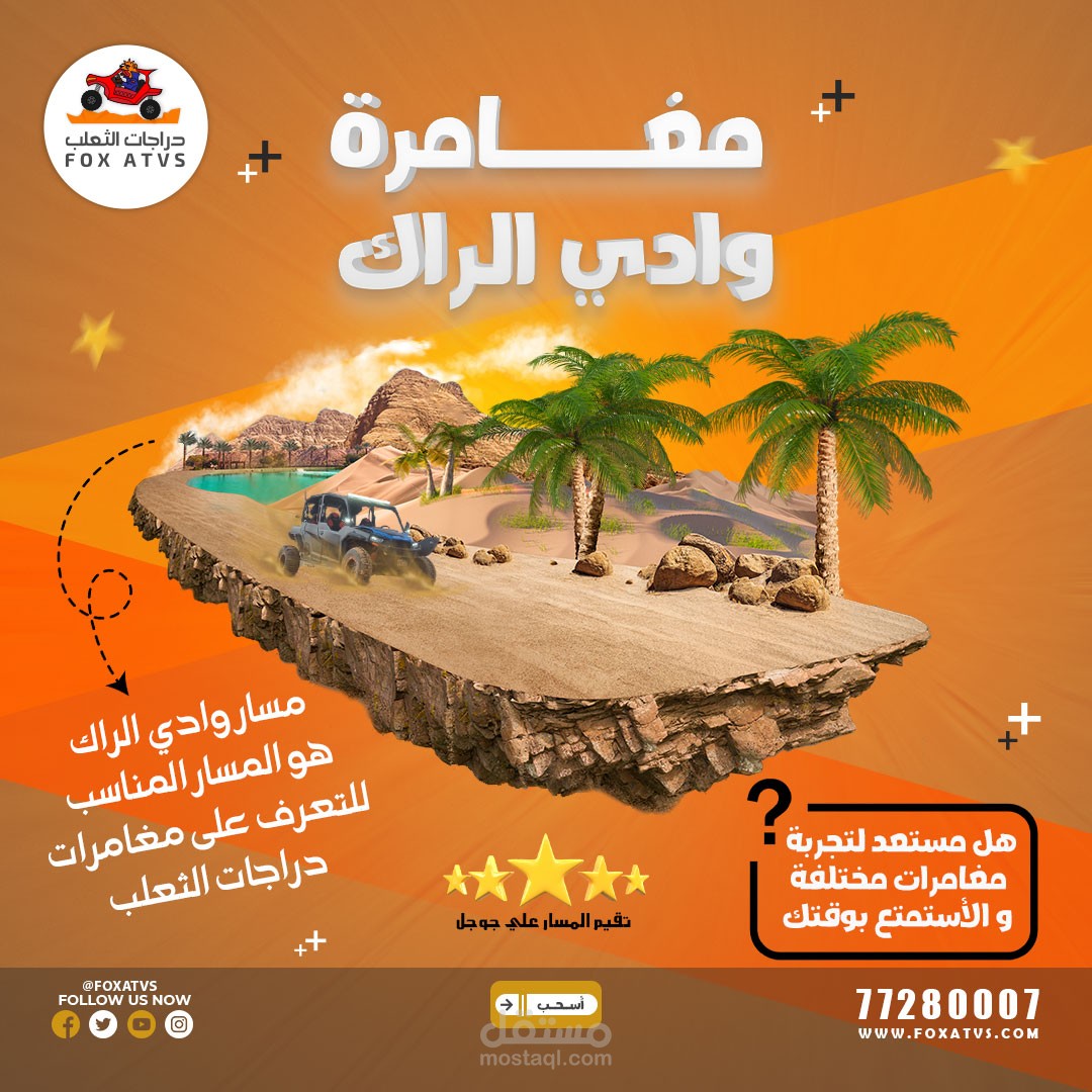 تصميم إعلاني لشركة متخصصة في مغامرات السفاري باللغتين العربية و الإنجليزية