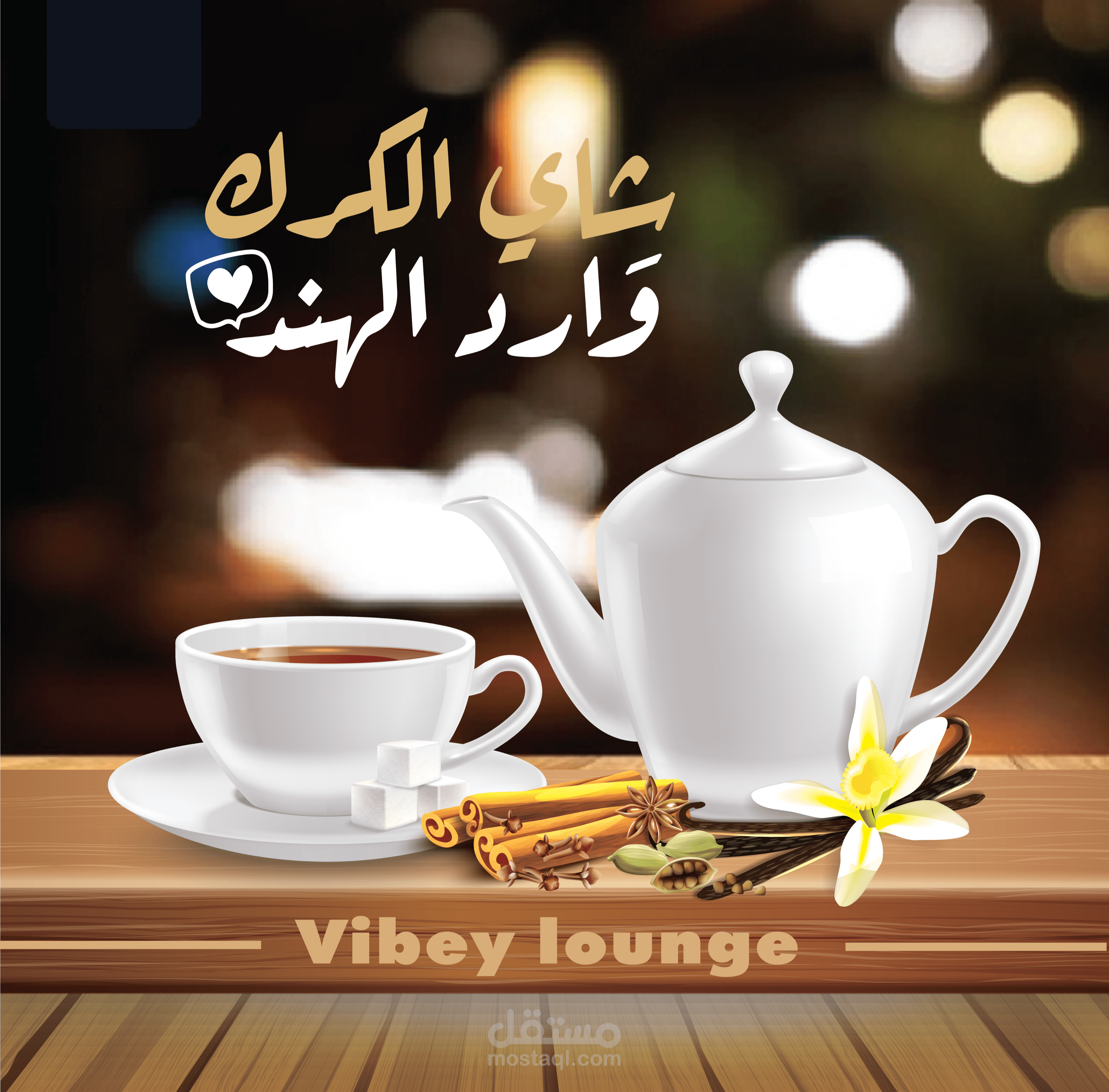 إعلان شاي الكرك