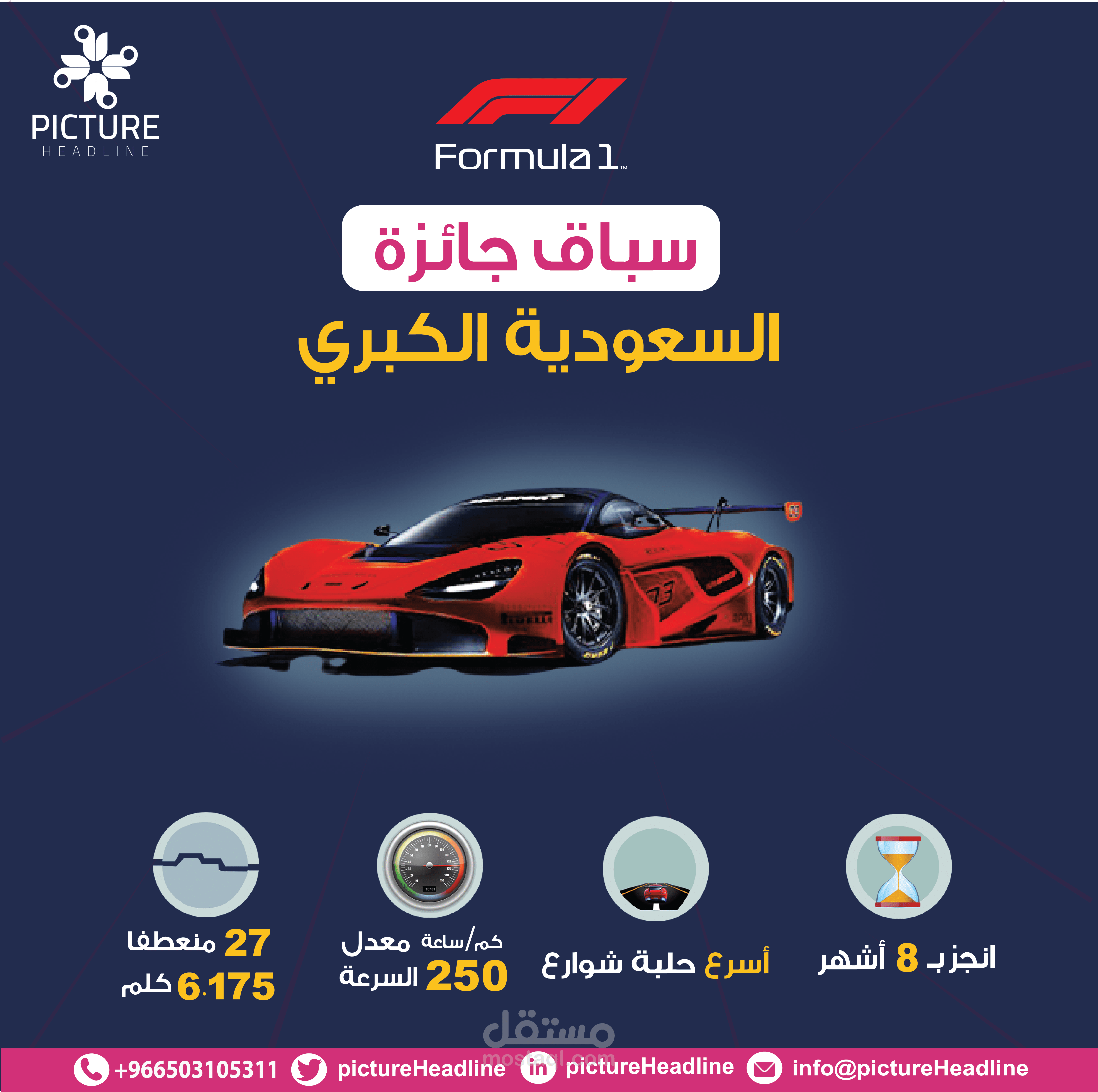 إعلان مسابقة سباق سيارات