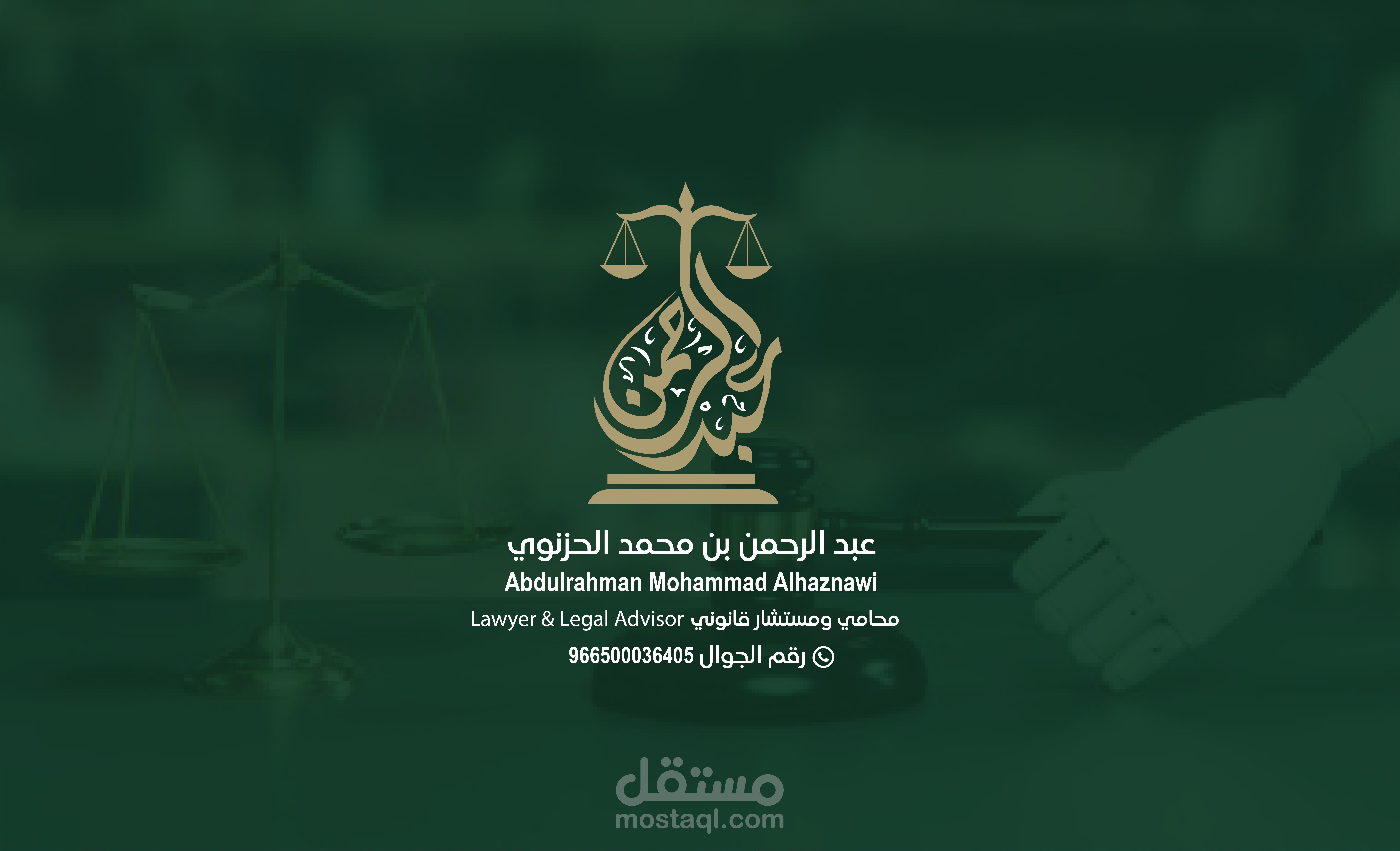 شعار مكتب محاماة