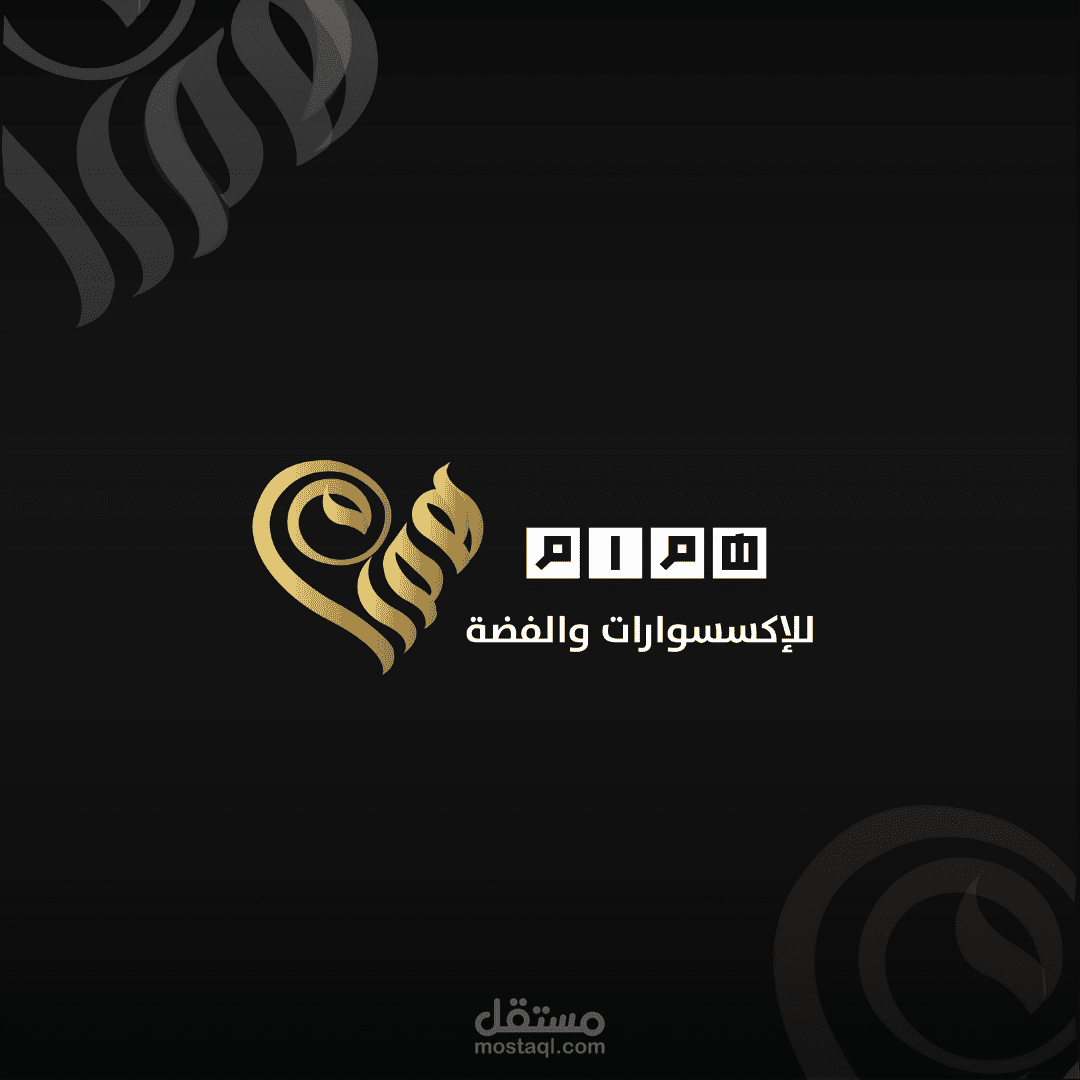 شعار همام للإكسسوارات والفضة