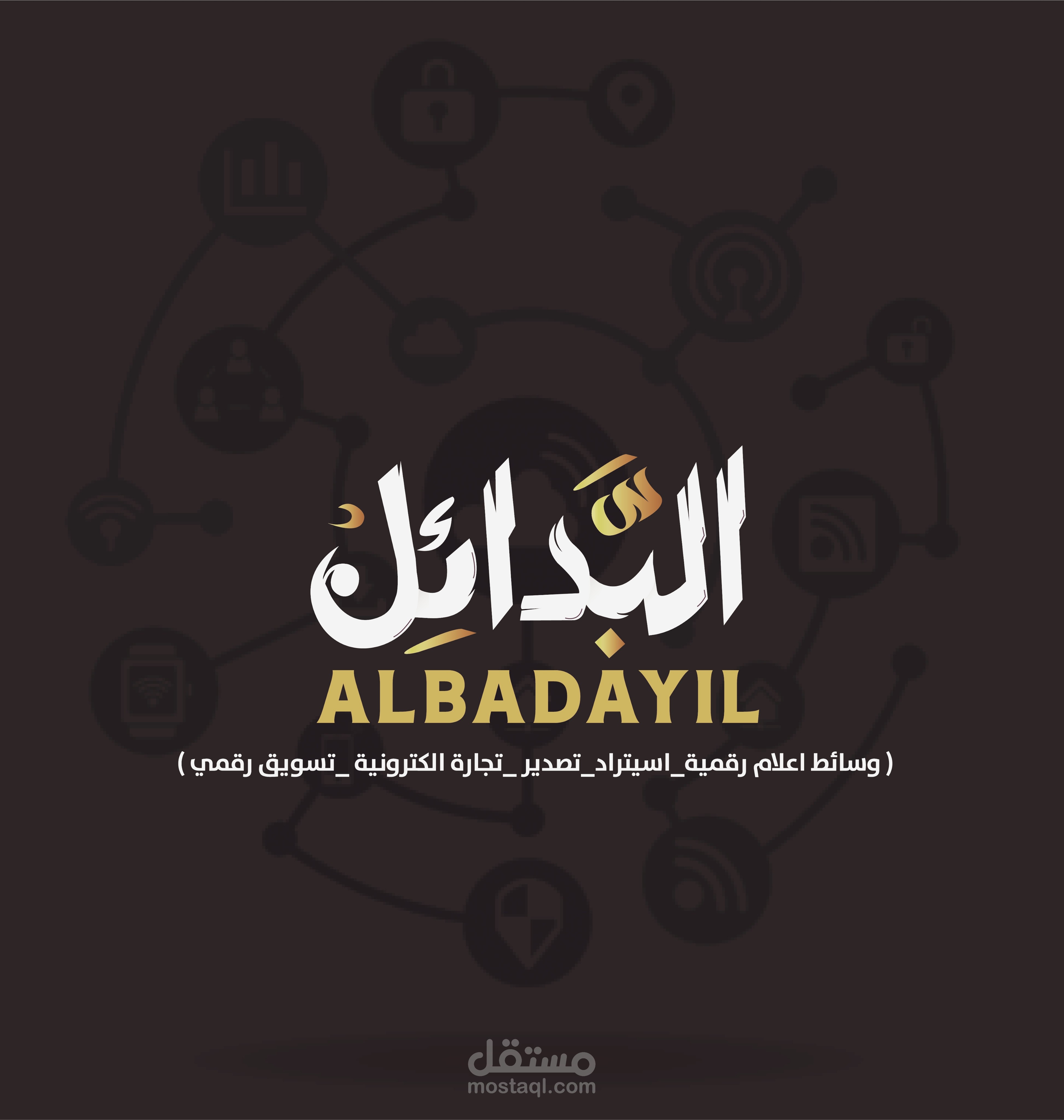 شعار البدائل لنشاط تجاري متعدد