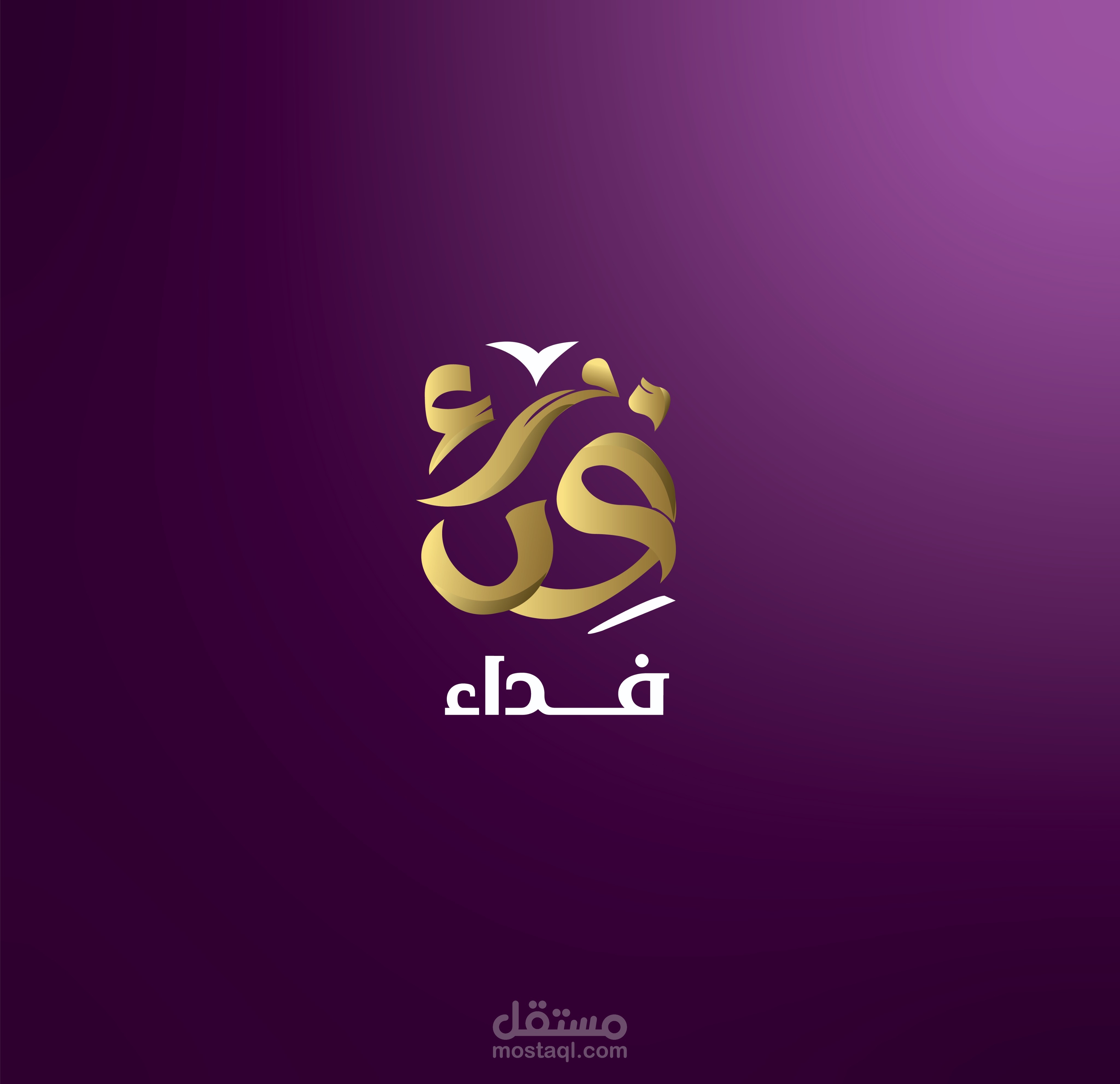 شعار إسم " فداء "