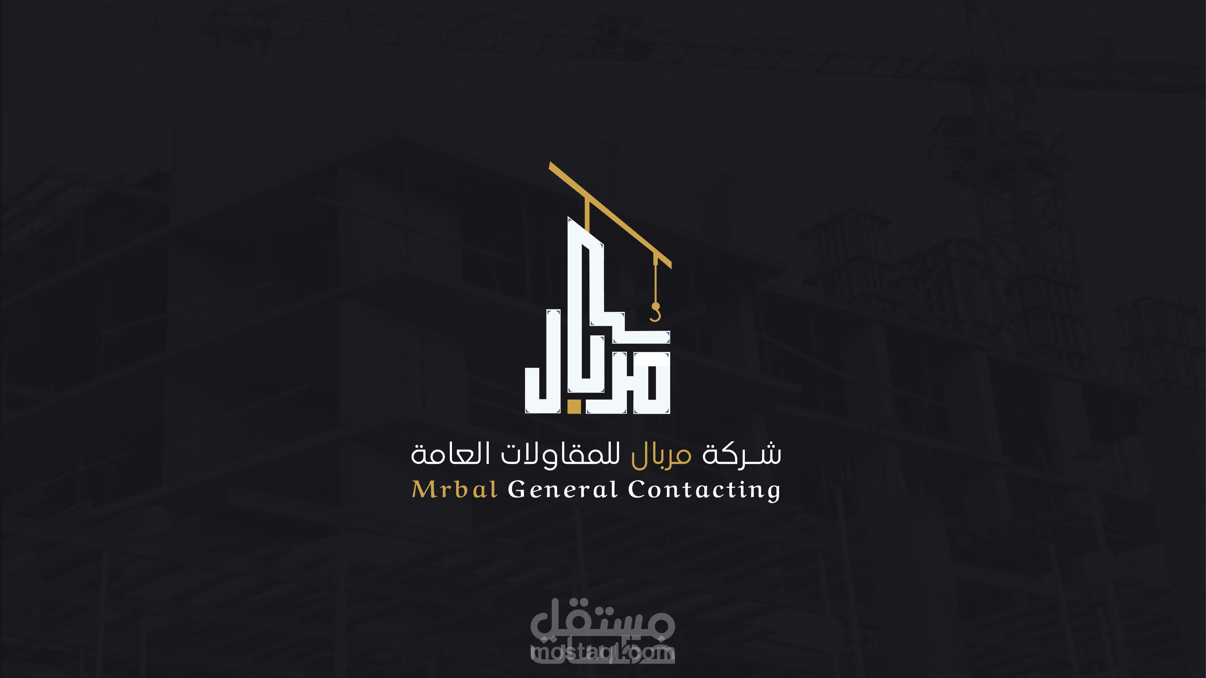 تصميم شعار " مربال " لمؤسسة عقارية