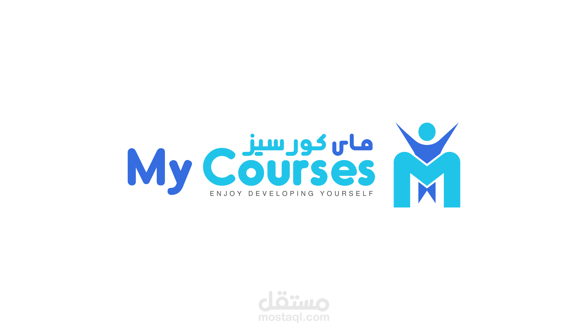 تصميم شعار + هوية لأكاديمية "ماى كورسيز - My courses "