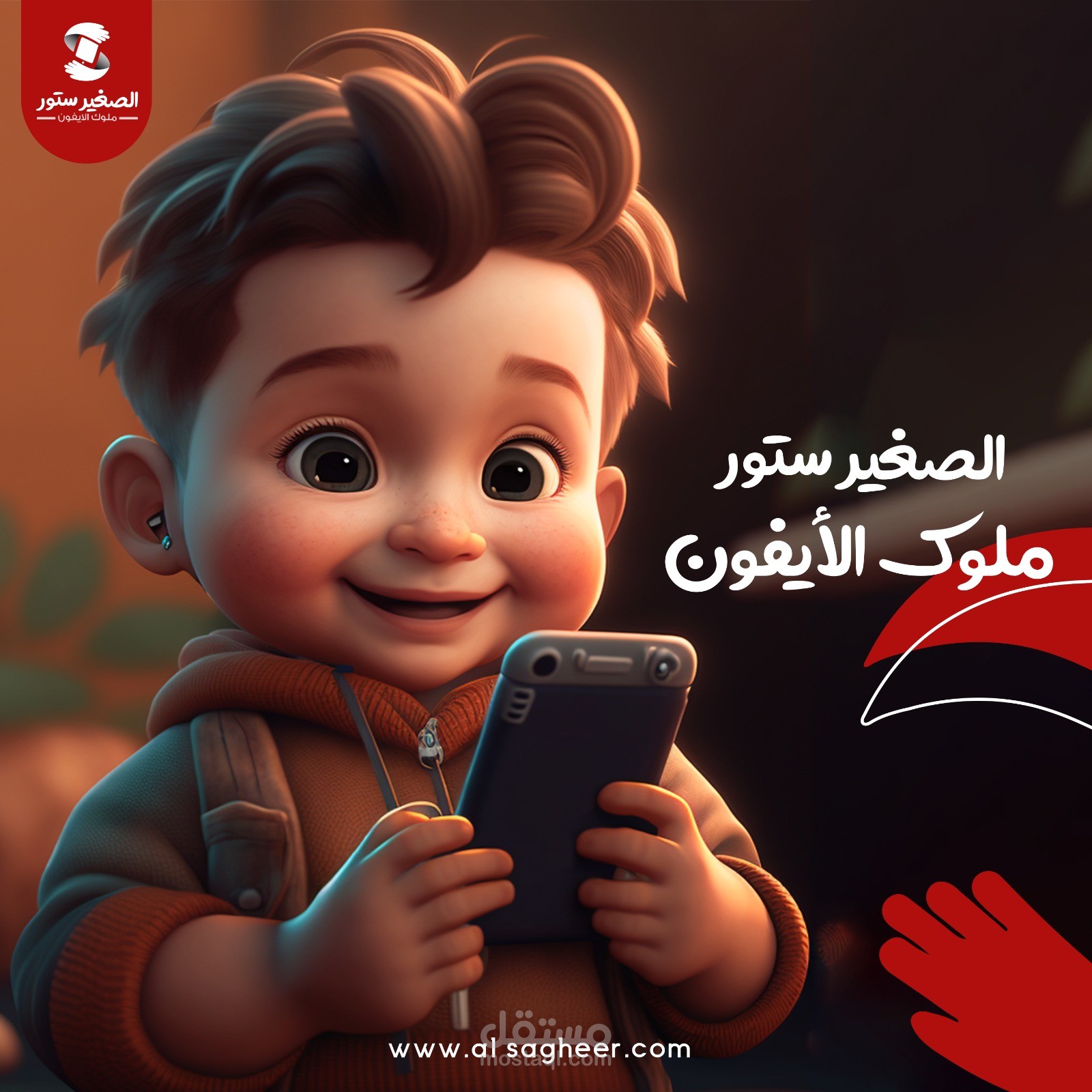 تصميم شعار لمتجر موبايلات " الصغير ستور "