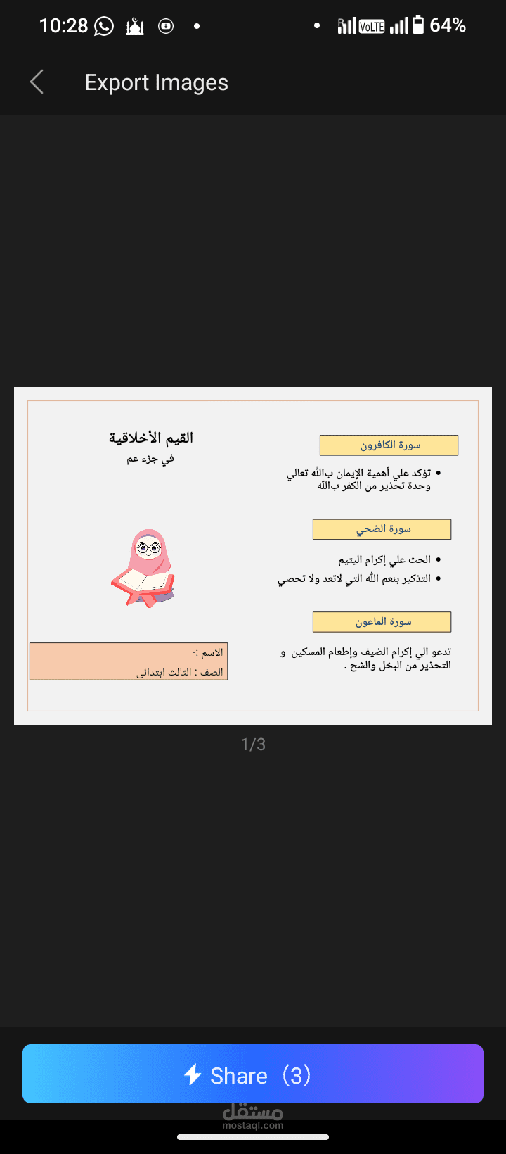 مطويه القيم الاخلاقية