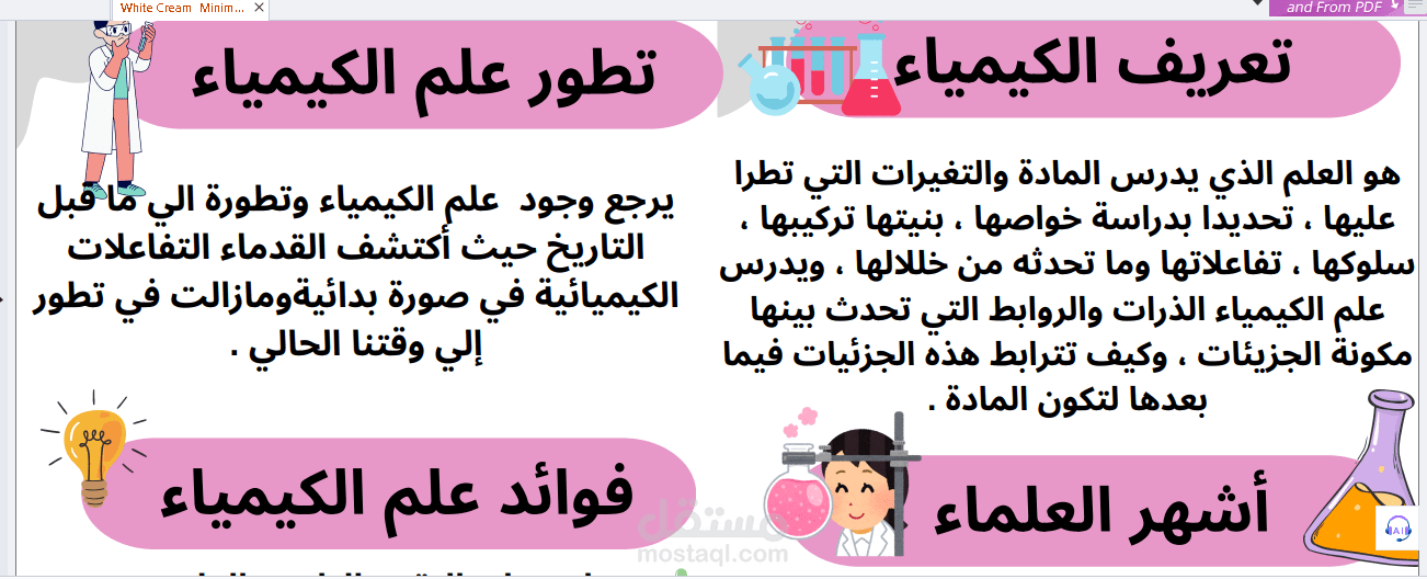 مطوية منهج سعودي الكيمياء