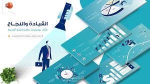 تصميم عروض تقديمية