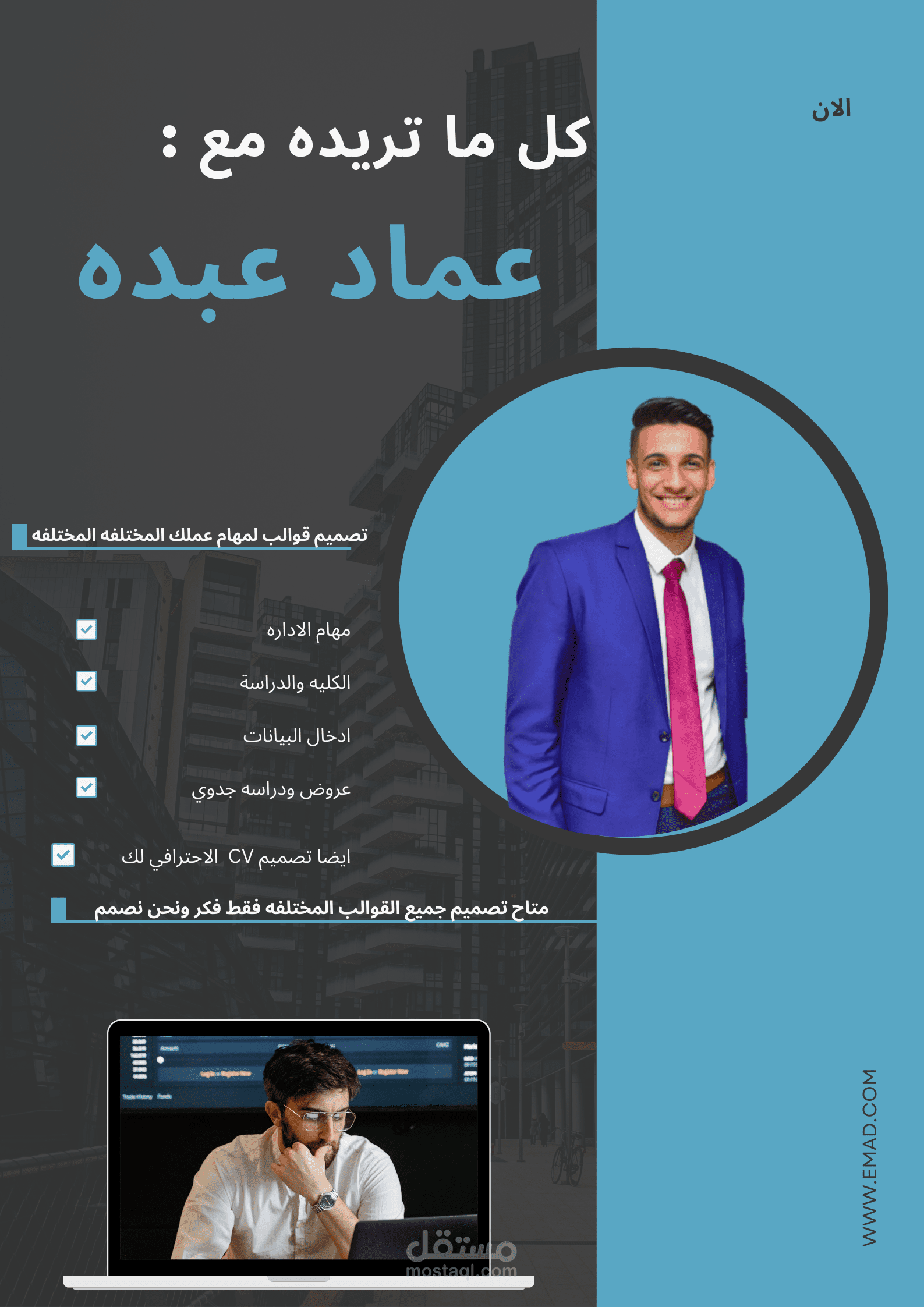 اقوم بتصميم القوالب : هل تبحث عن قوالب للعمل أحترافيه وبشكل سريع لا تتردد دعني اقوم بخدمتك الان  ؟