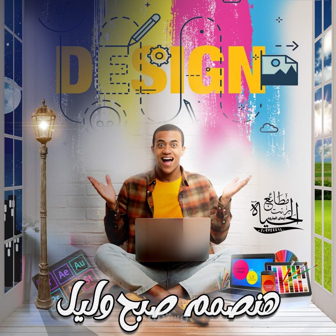 هنصمم صبح وليل