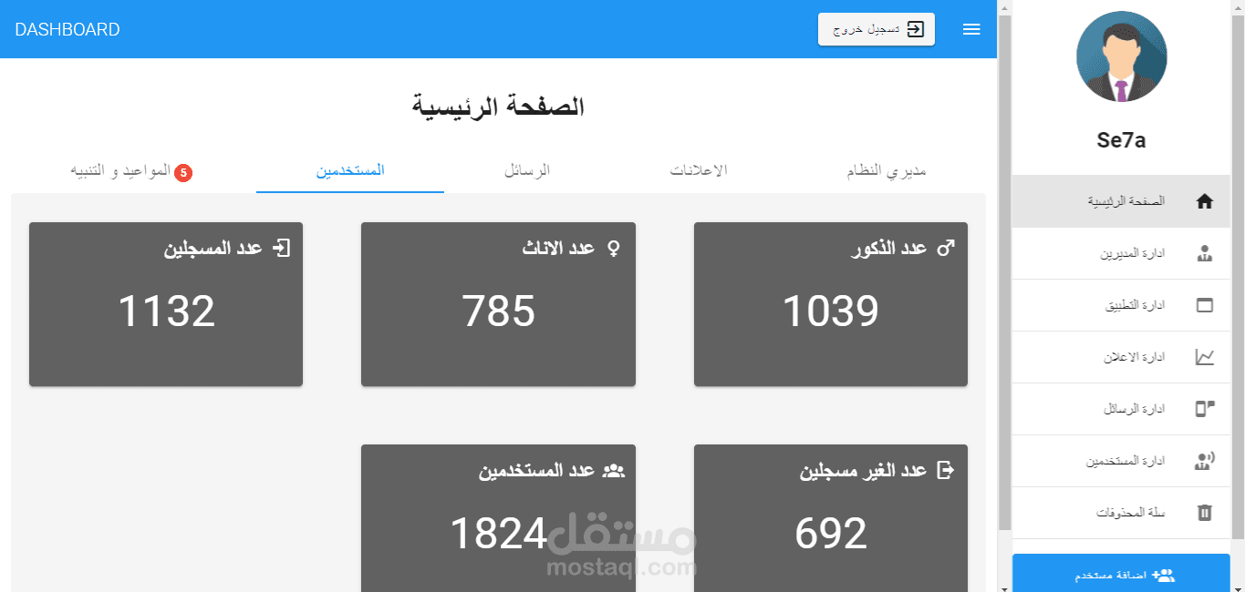 برمجة لوحة للتحكم في Mobile Application