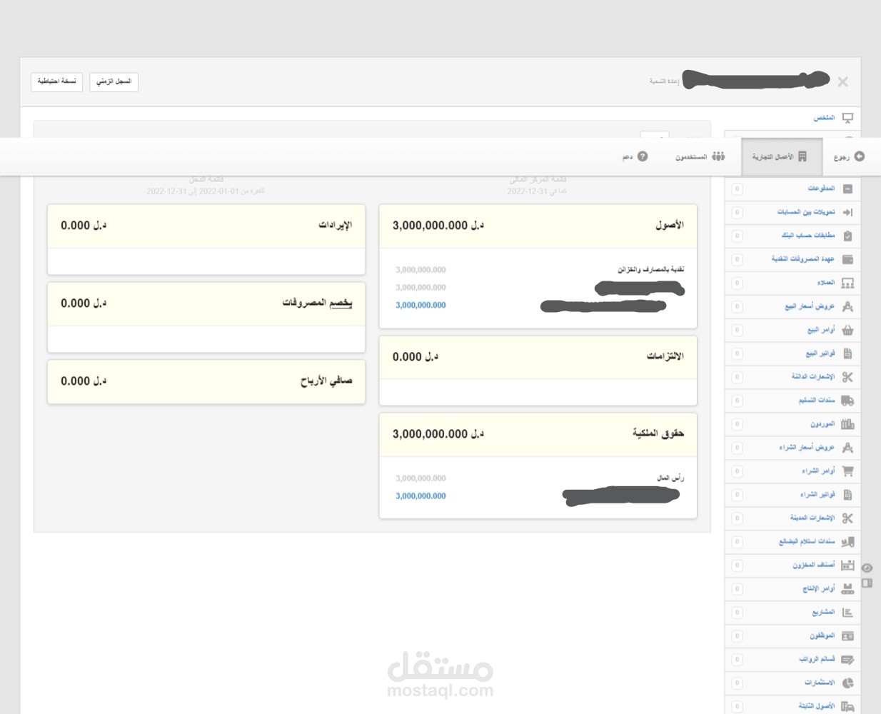 اعداد حسابات المالية والقوائم المالية بإستخدام برنامج manger