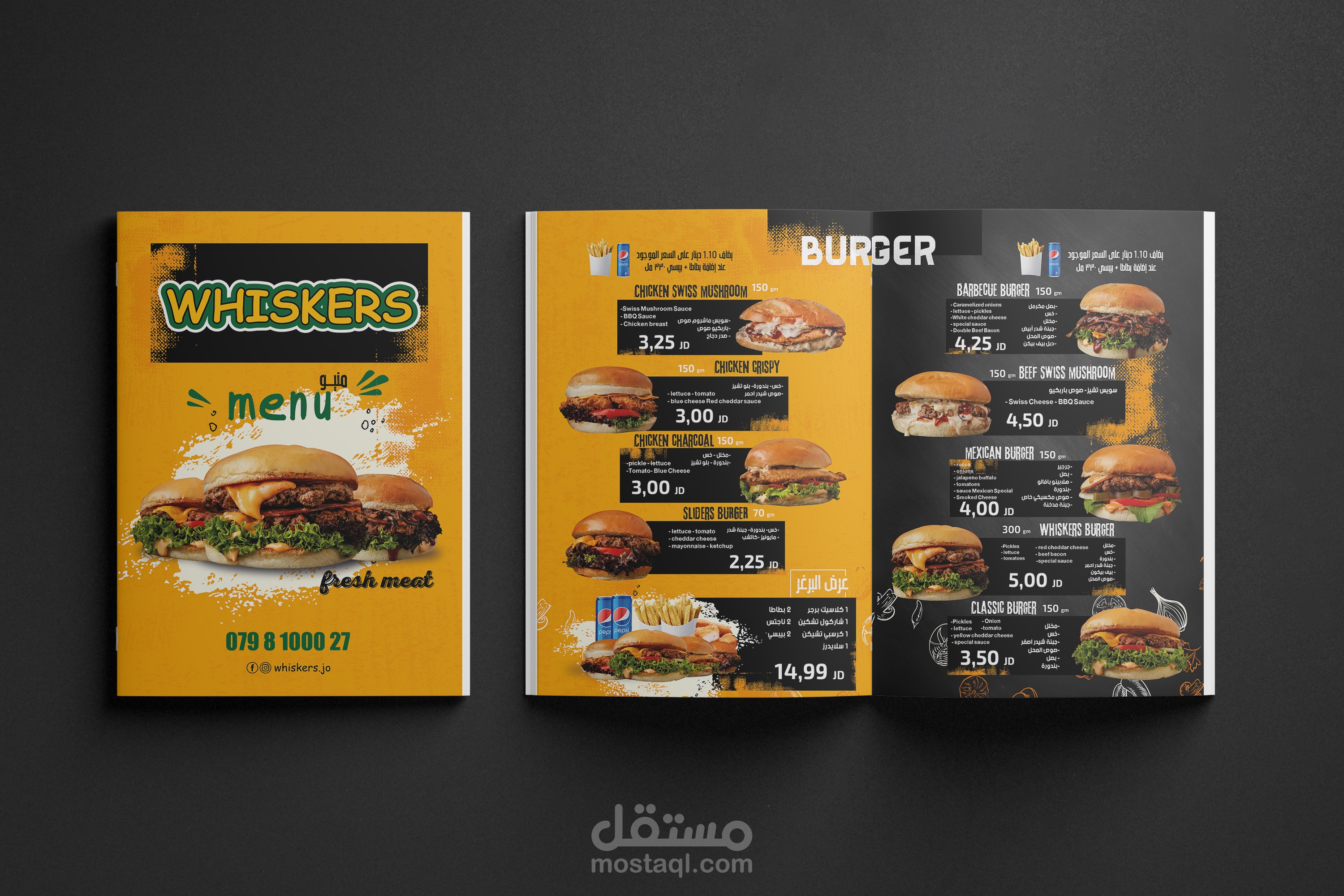 تصميم منيو - ويسكرز