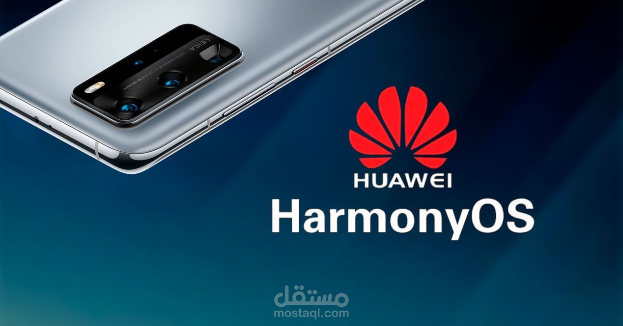 نظرةٌ على نظام Harmony من هواوي، وأوجه الاختلاف بين نظامي Harmony وAndroid
