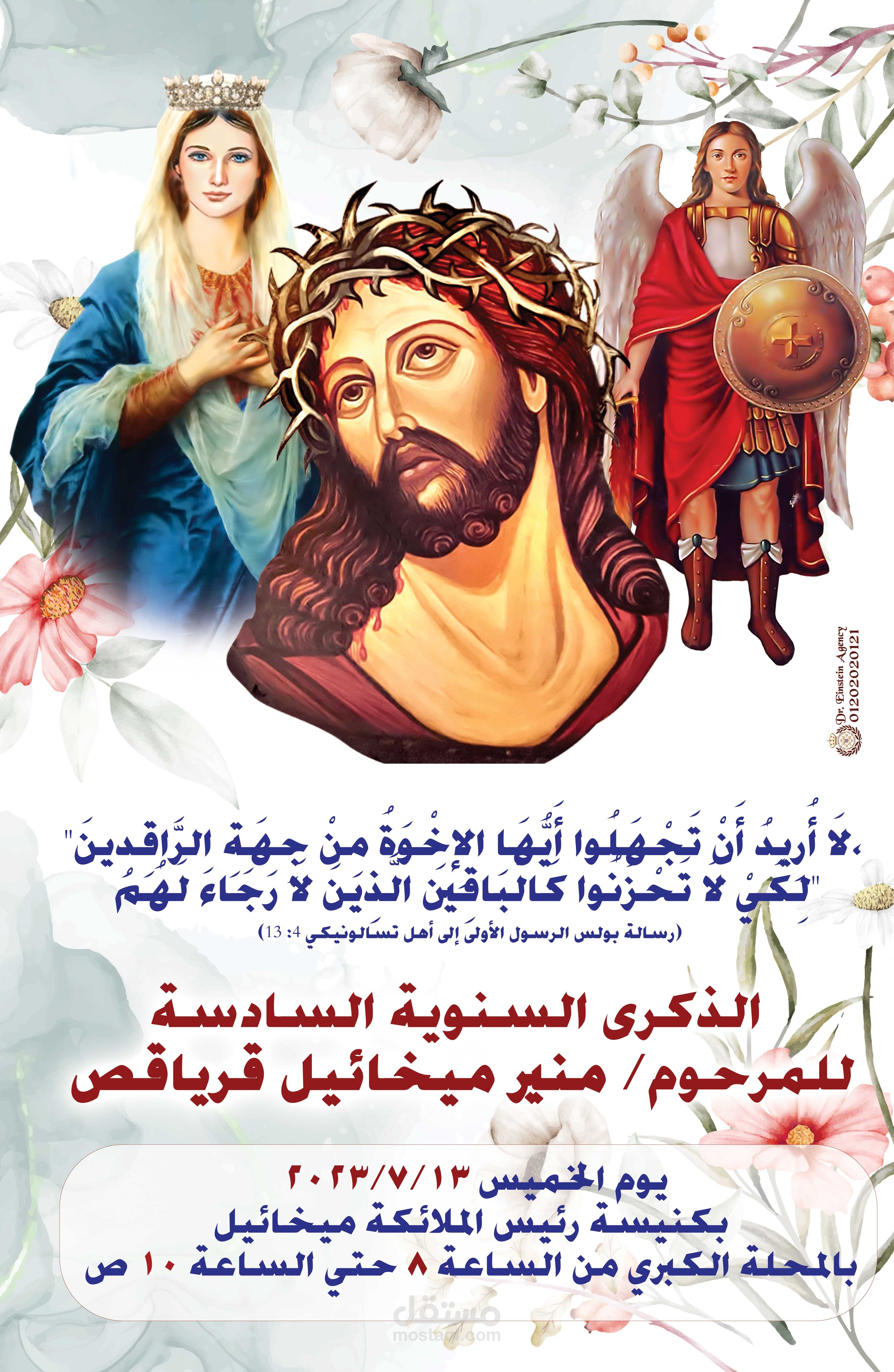 ذكري سنوية لمتوفي