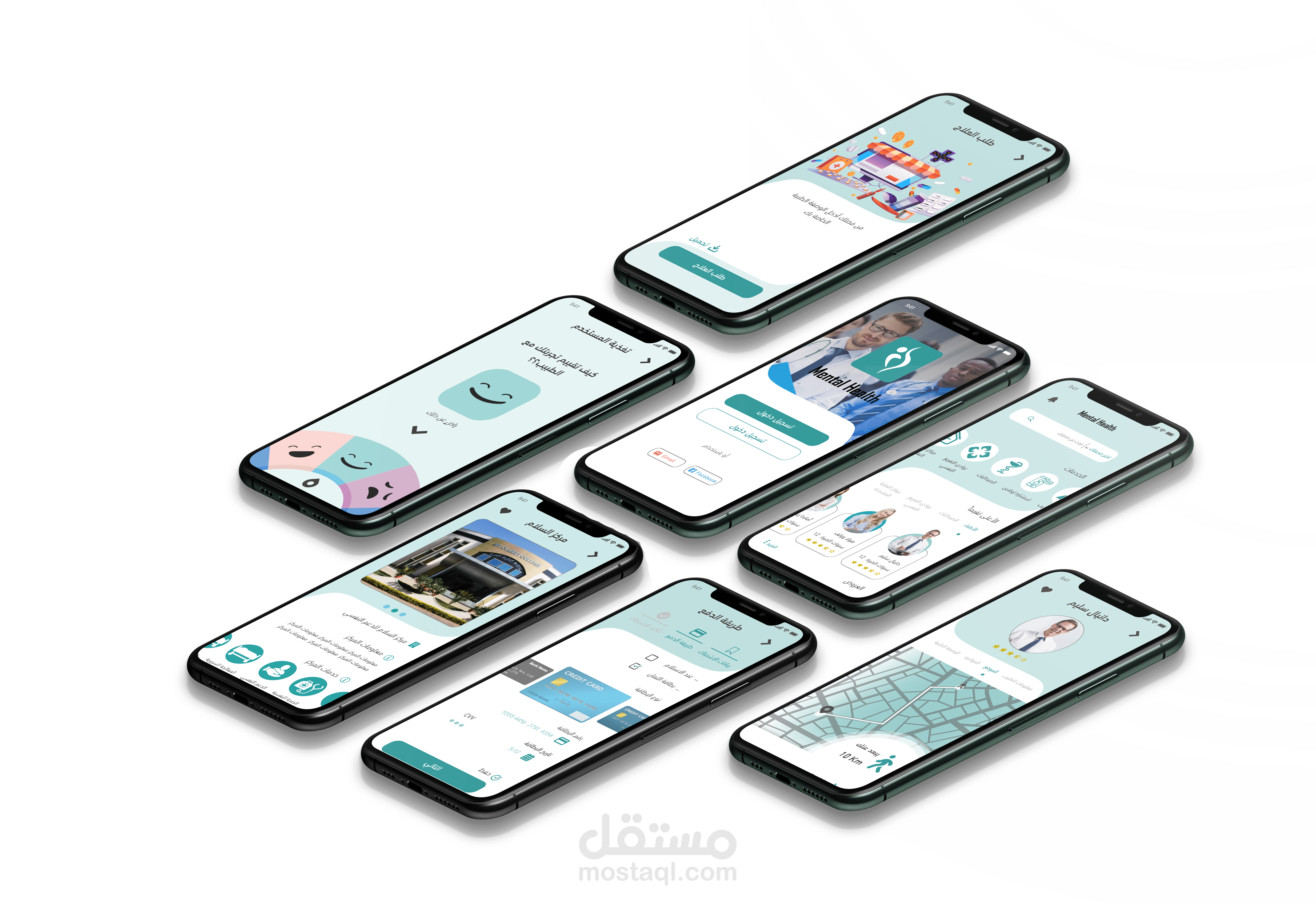 تطبيق الصحة النفسية