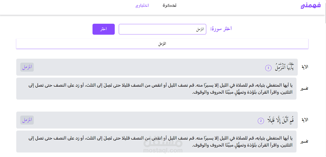 فهمني (ايات قران بالتفسير)