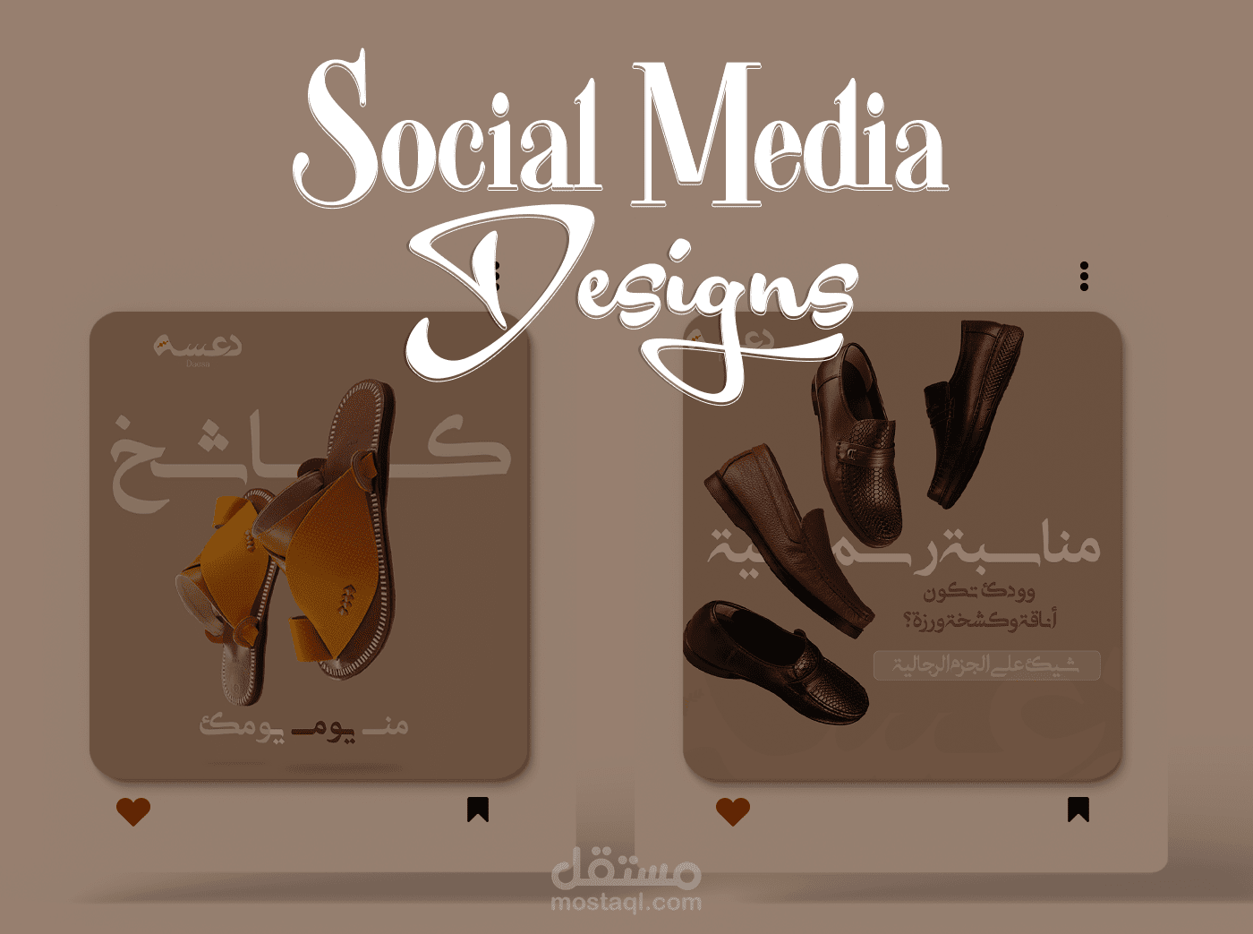 تصاميم متنوعة للسوشيال ميديا