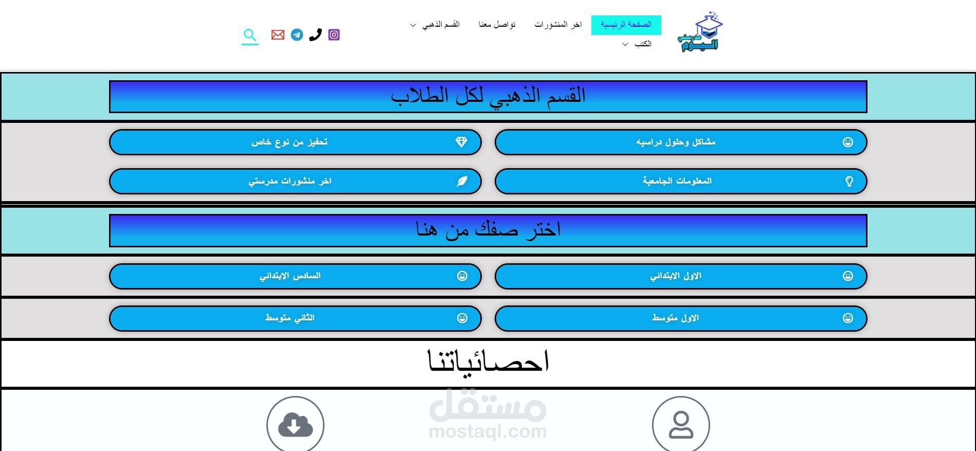 قمت بإعداد موقع مدرستي