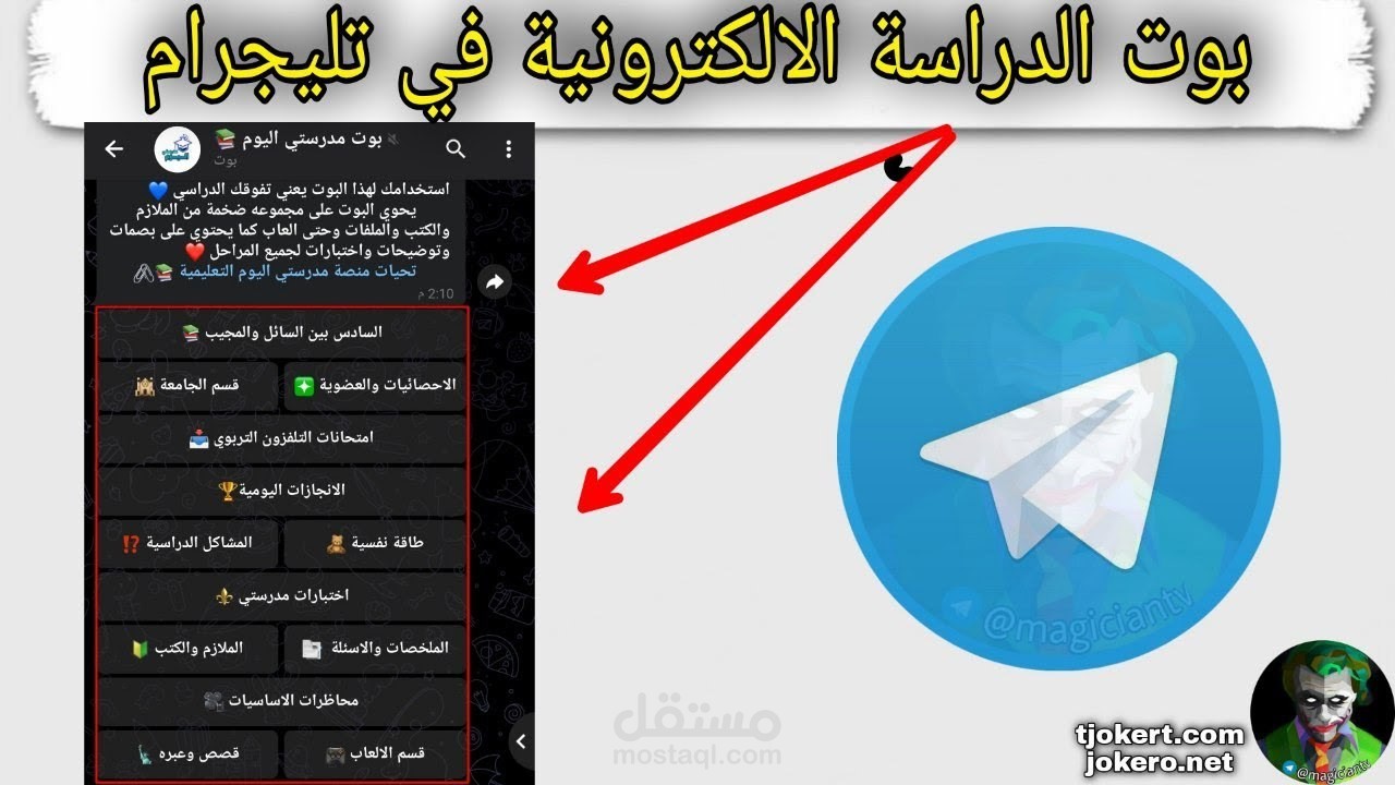 تطوير البوت الدراسي الاول في التلجرام