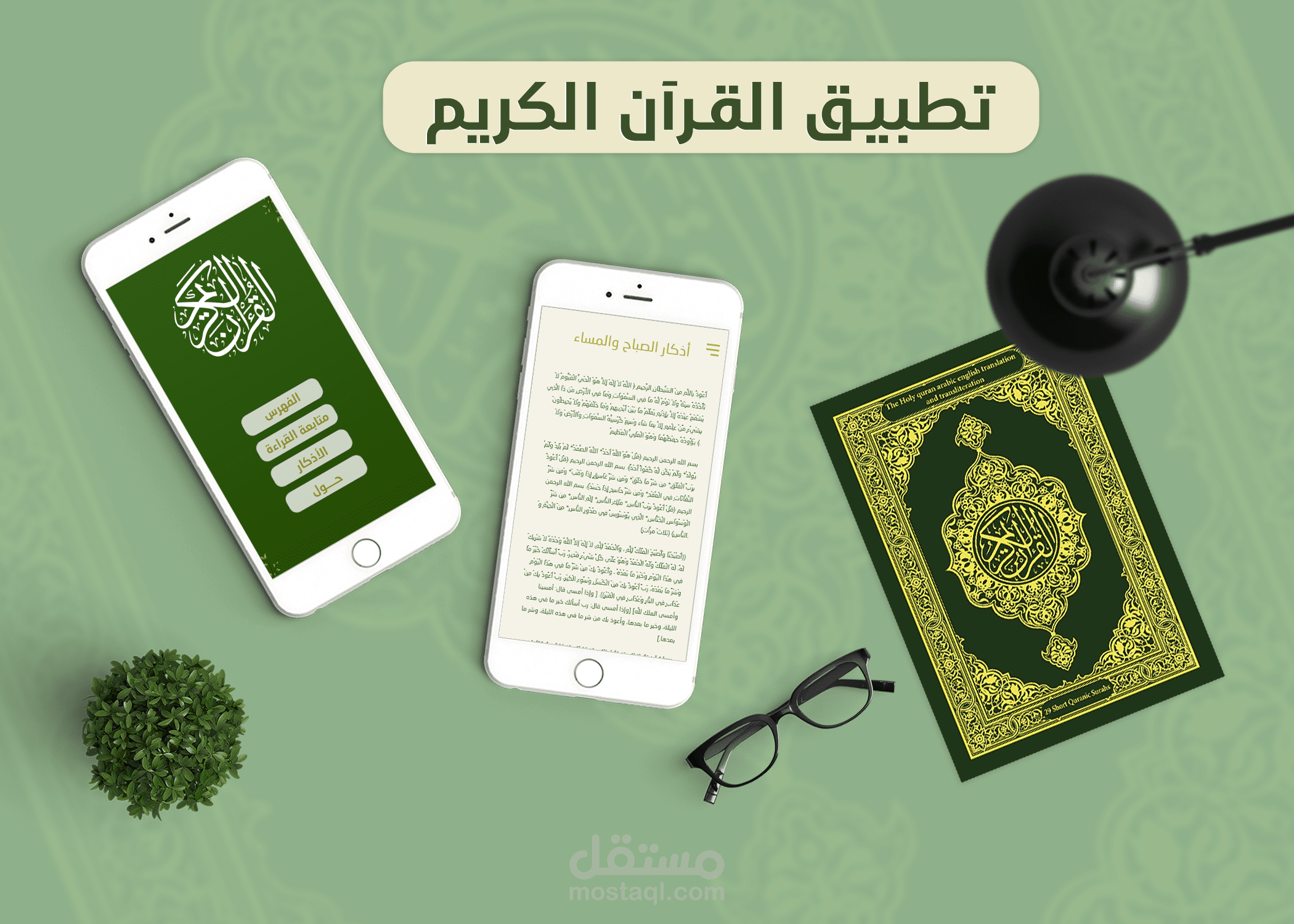Design of the Holy Quran application ui / ux