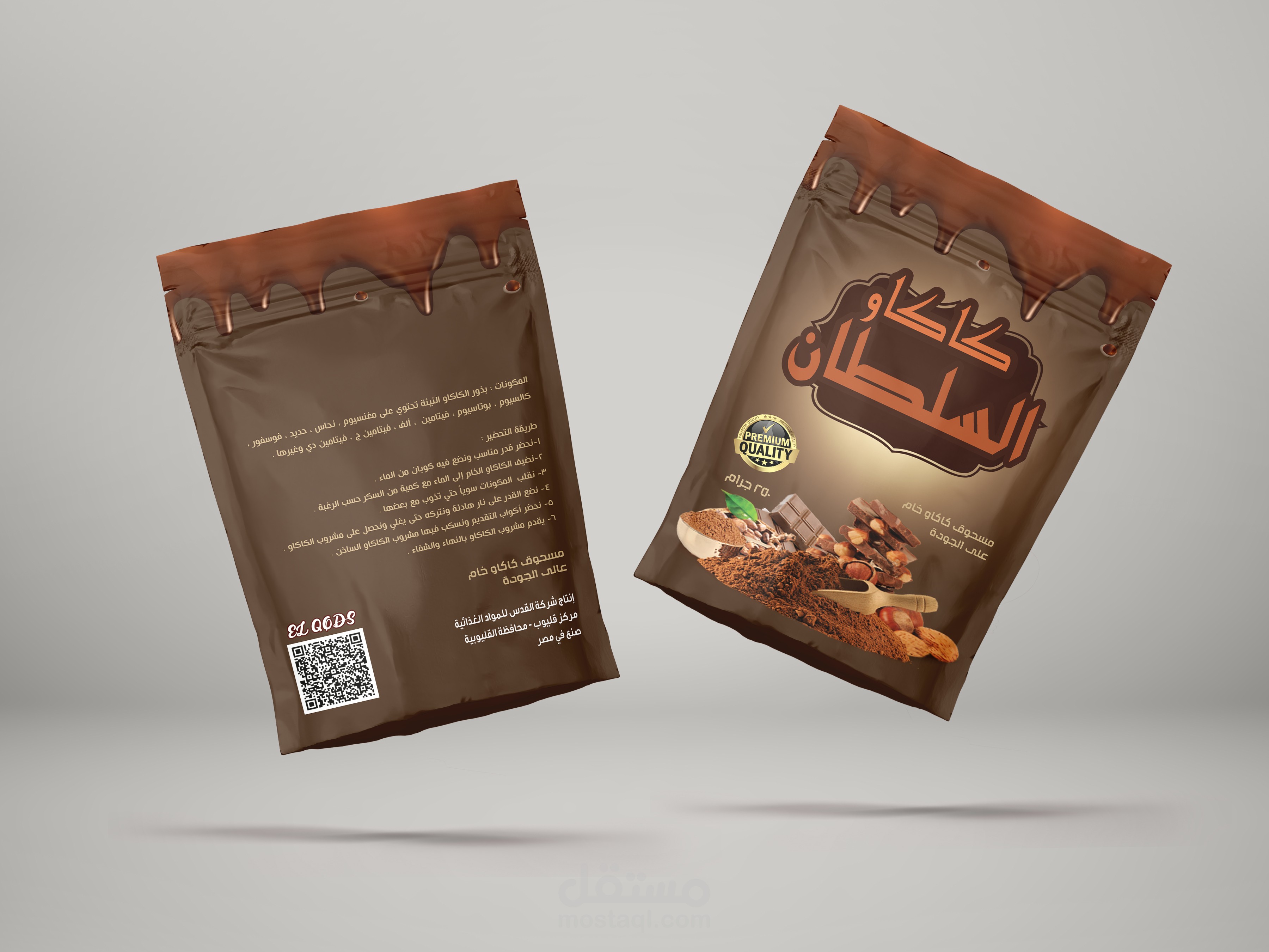 تصميم كيس كاكاو السلطان