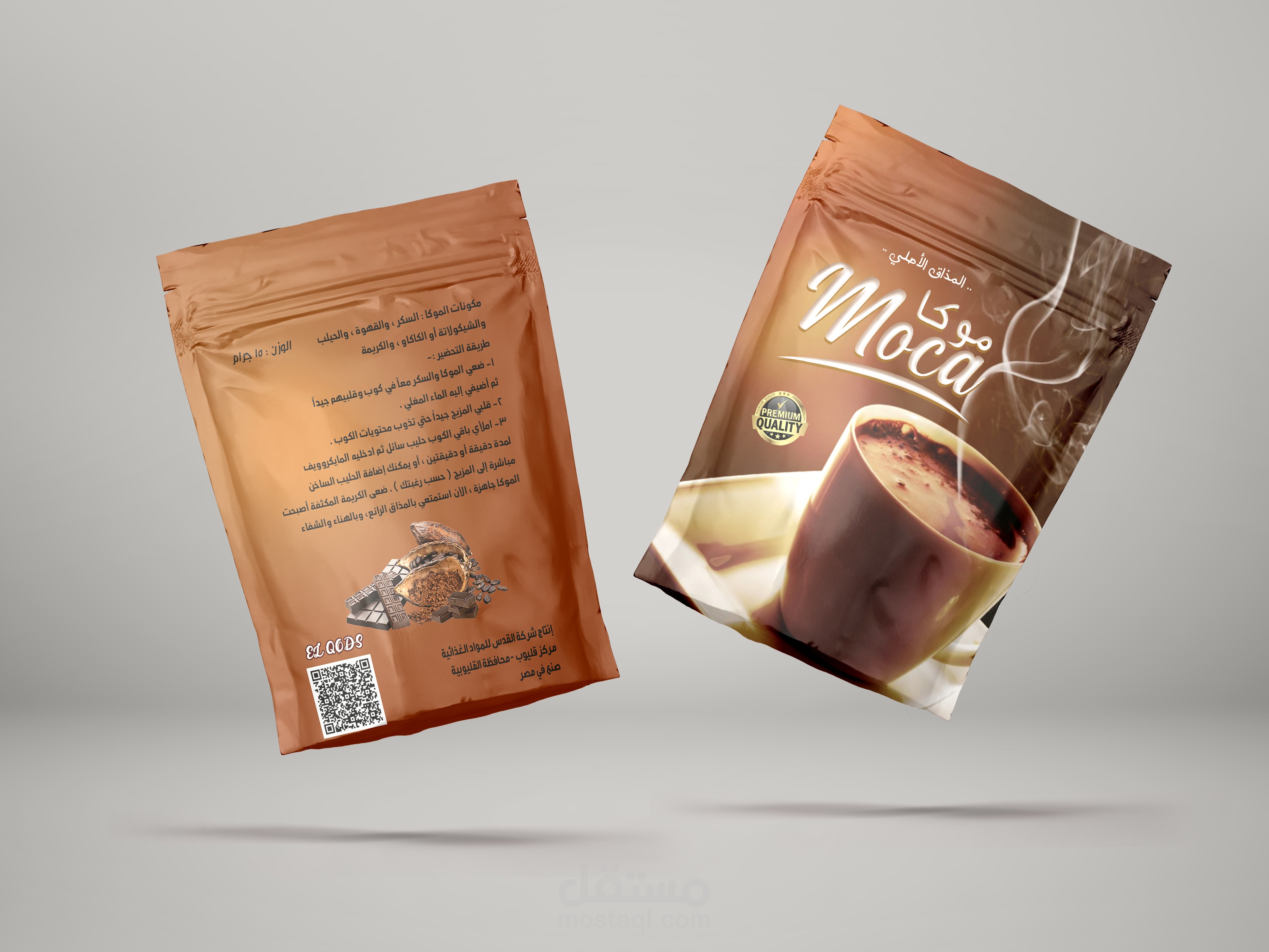 تصميم كيس موكا