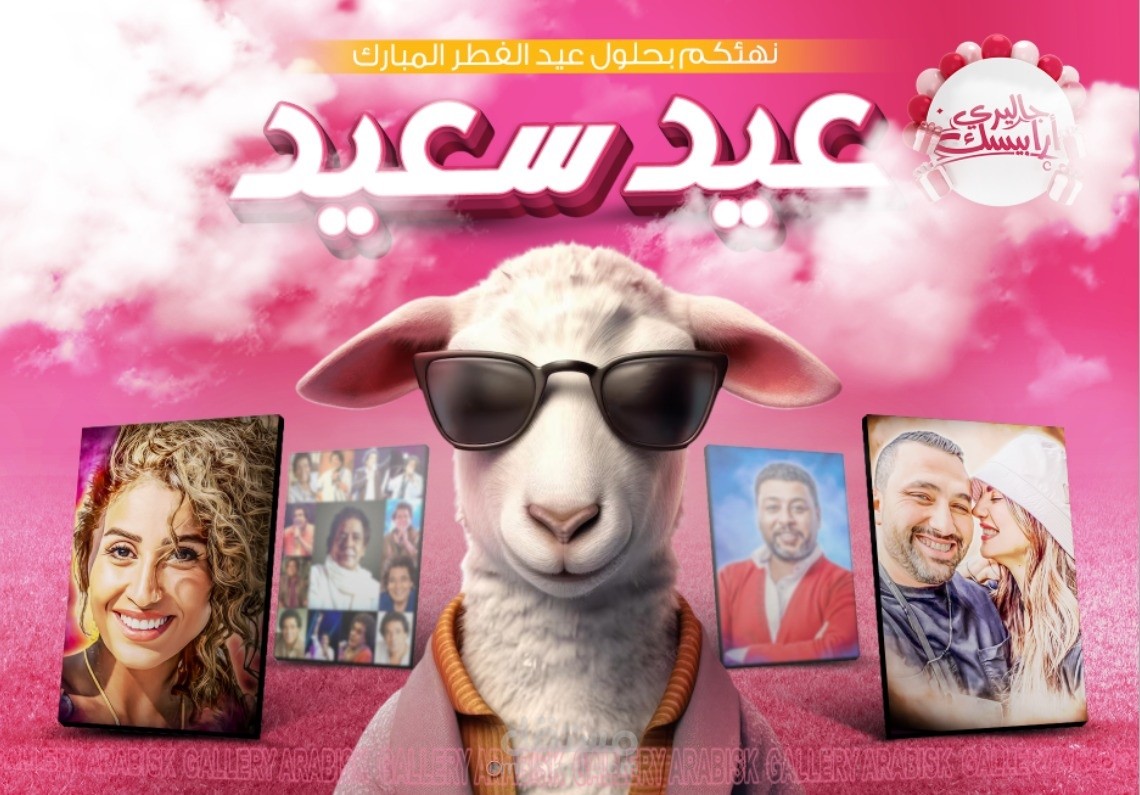 تصميم تهنئة لصفحة علي الفيس بوك