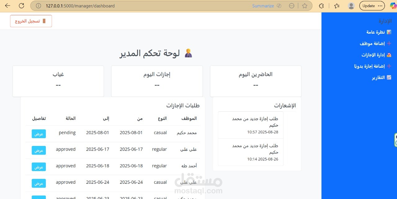تطبيق ويب للحضور و الانصراف