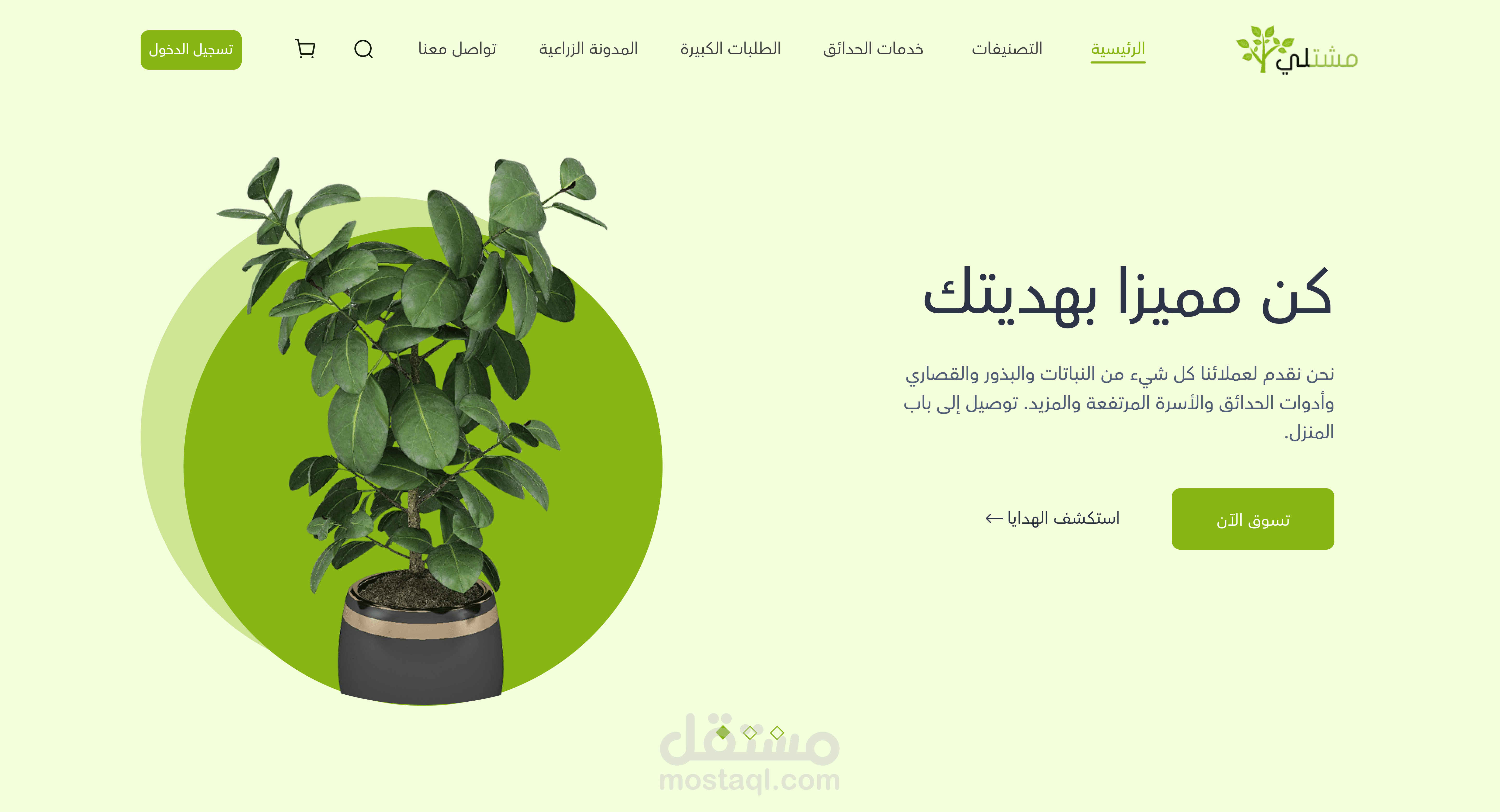 تصميم متجر إلكتروني متكامل لمشتل نباتات وزهور – واجهة مستخدم وتجربة مستخدم (UI/UX Design)