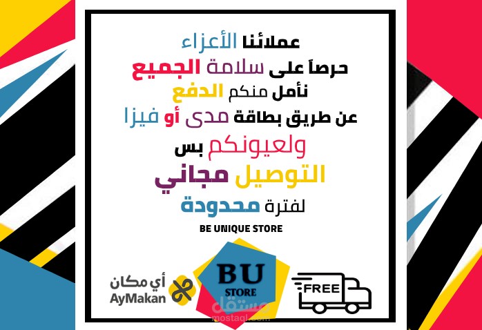 تصاميم عرض منتجات لإحدى المتاجر (BE U STORE)
