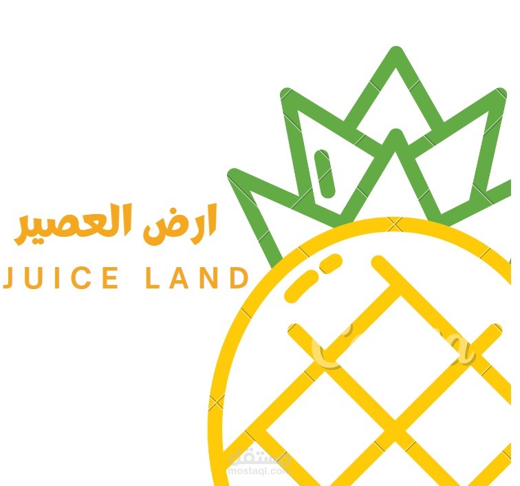 ارض العصير