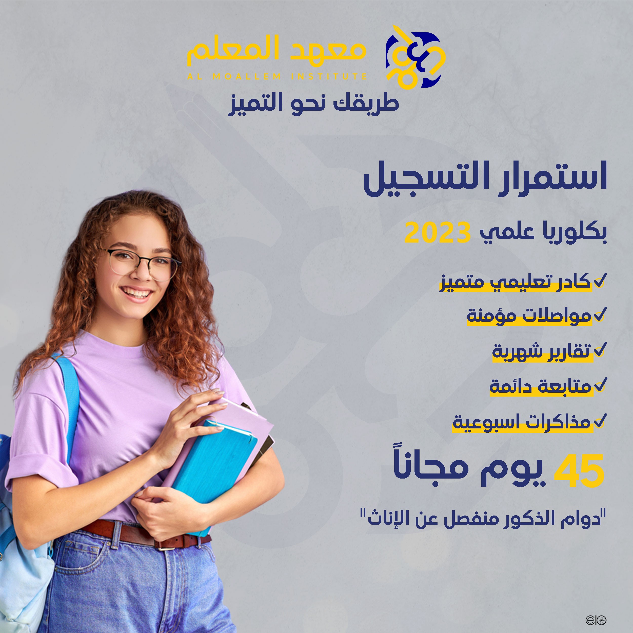 تصميم سوشل ميديا لمعهد المعلم التعليمي للمرحلة الأعدادية والثانوية