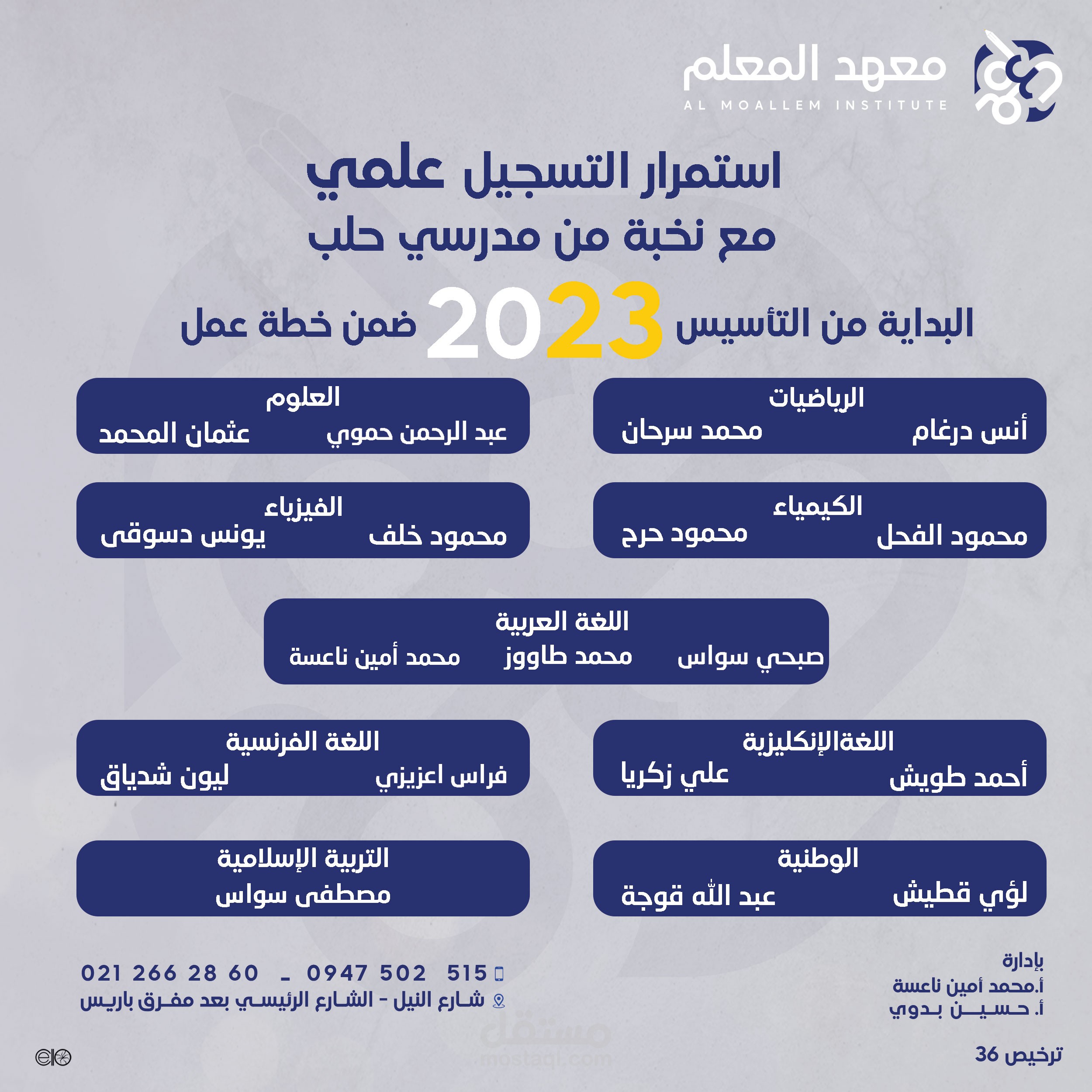 تصميم سوشل ميديا لمعهد المعلم التعليمي للمرحلة الأعدادية والثانوية
