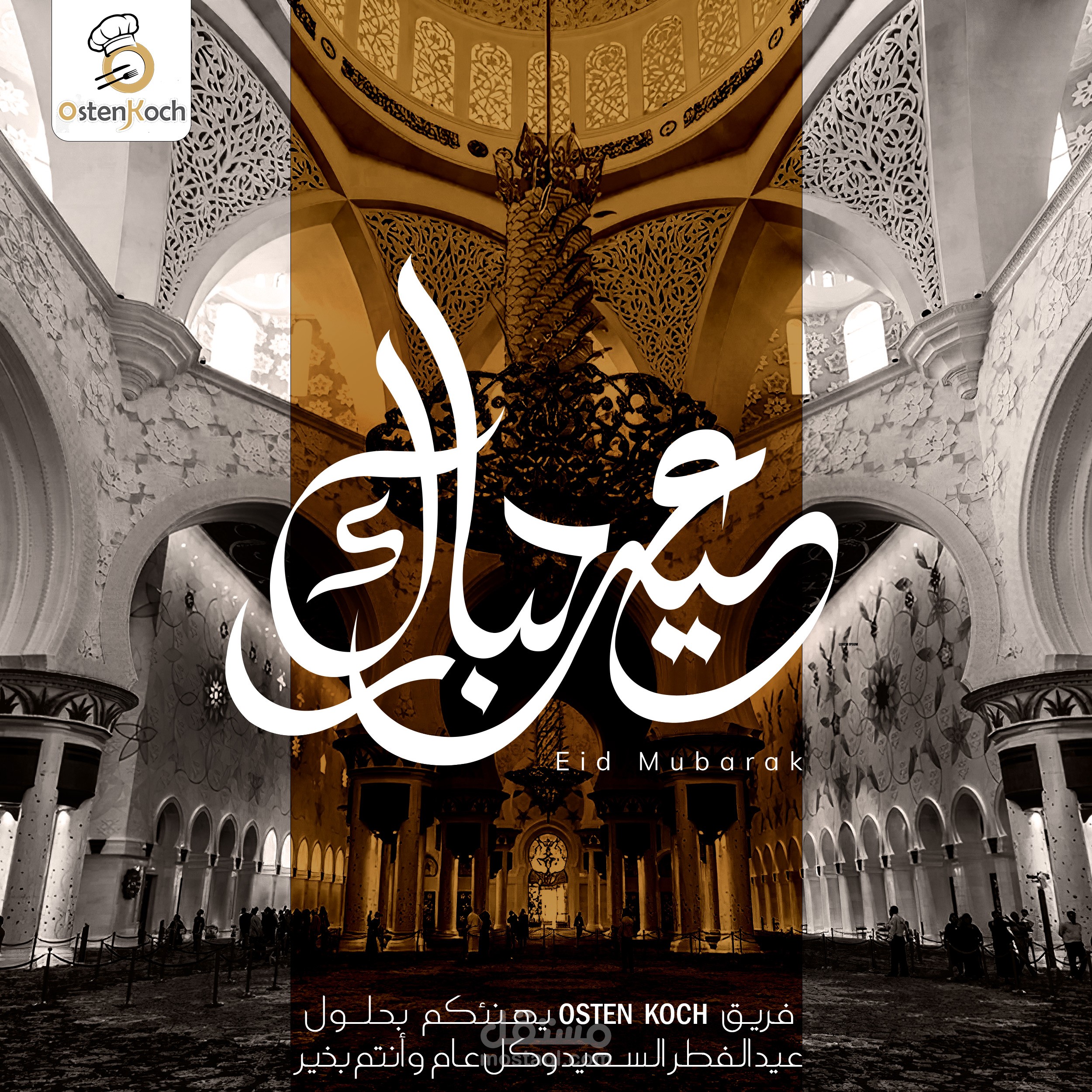 Eid Mobarak - عيد مبارك / تصميم سوشل ميديا لمطعم ماكولات شرقية في ألمانيا بمناسبة عيد الفطر السعيد
