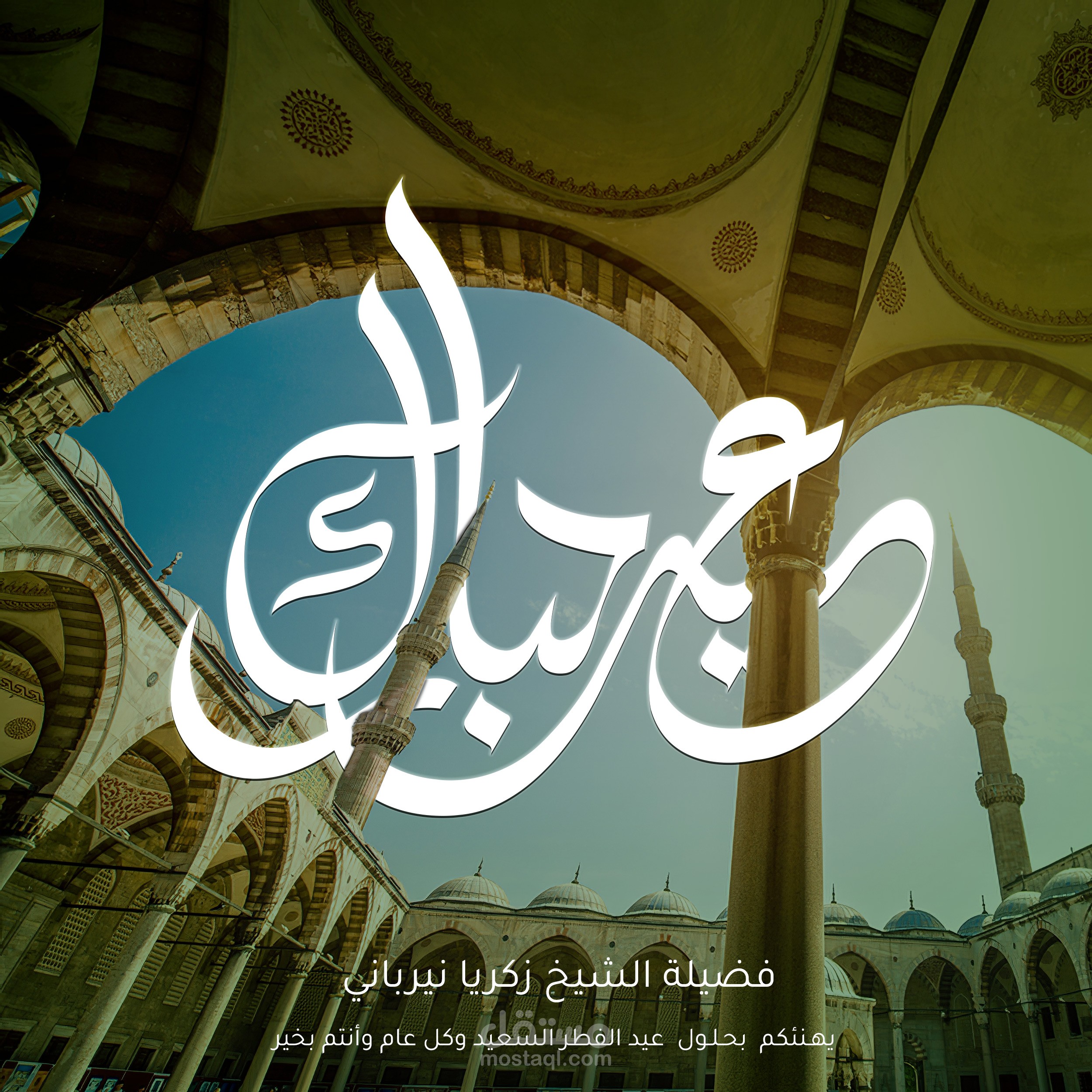 Eid Mobarak - عيد مبارك / تصميم معايدة لمنصات السوشل ميديا