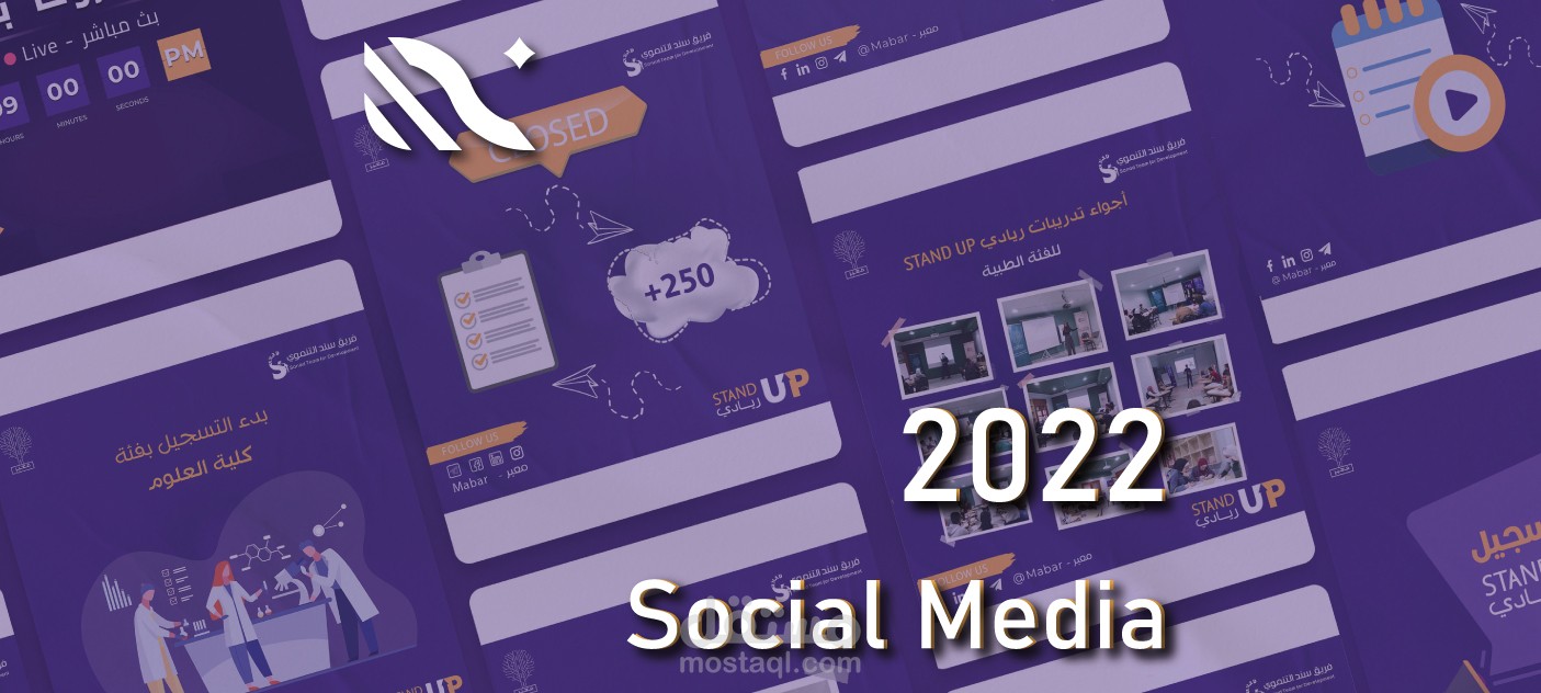 حملة سوشل ميديا -Stand Up Project - Social Media - 2022