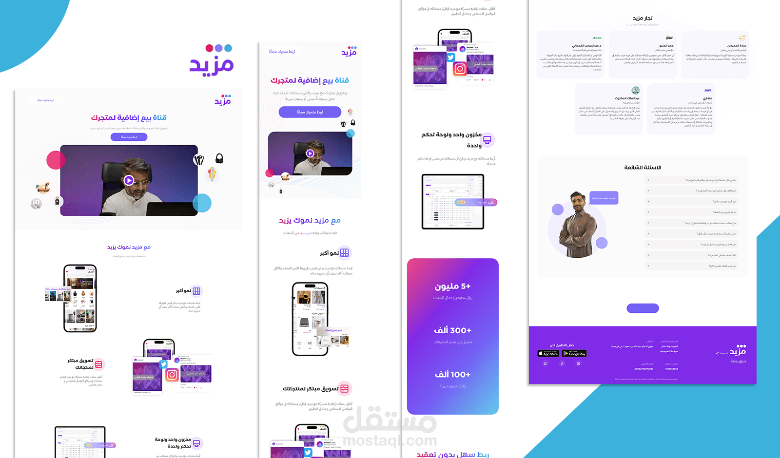 تصميم صفحة الهبوط من شركة مزيد