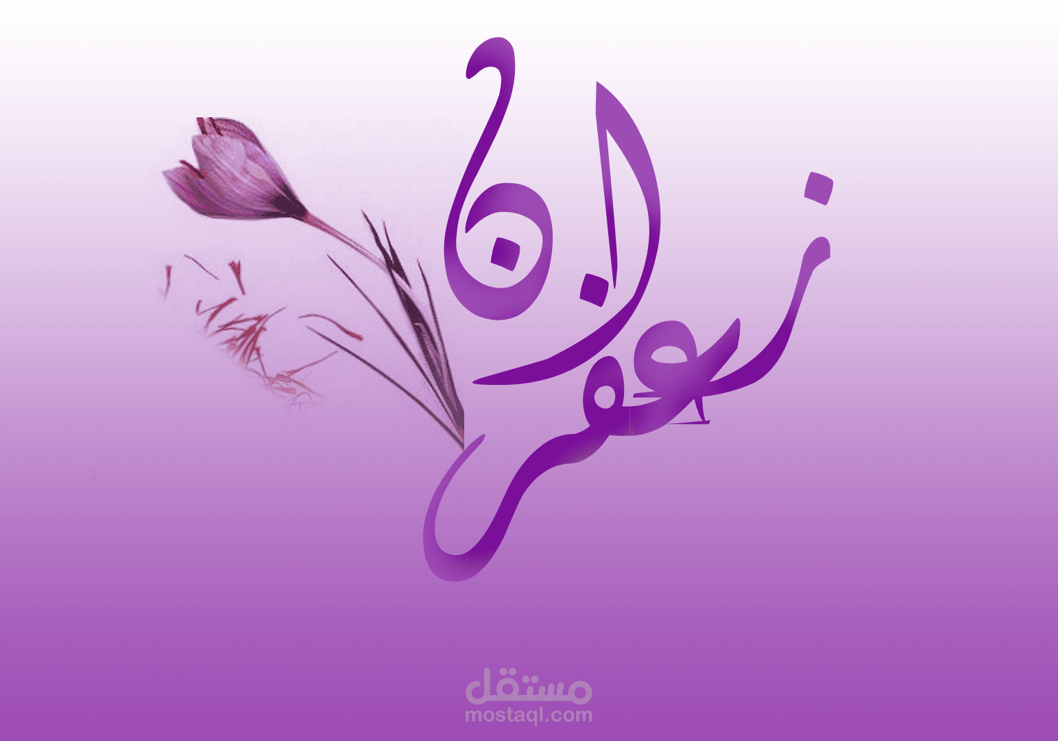 لوجو زعفران