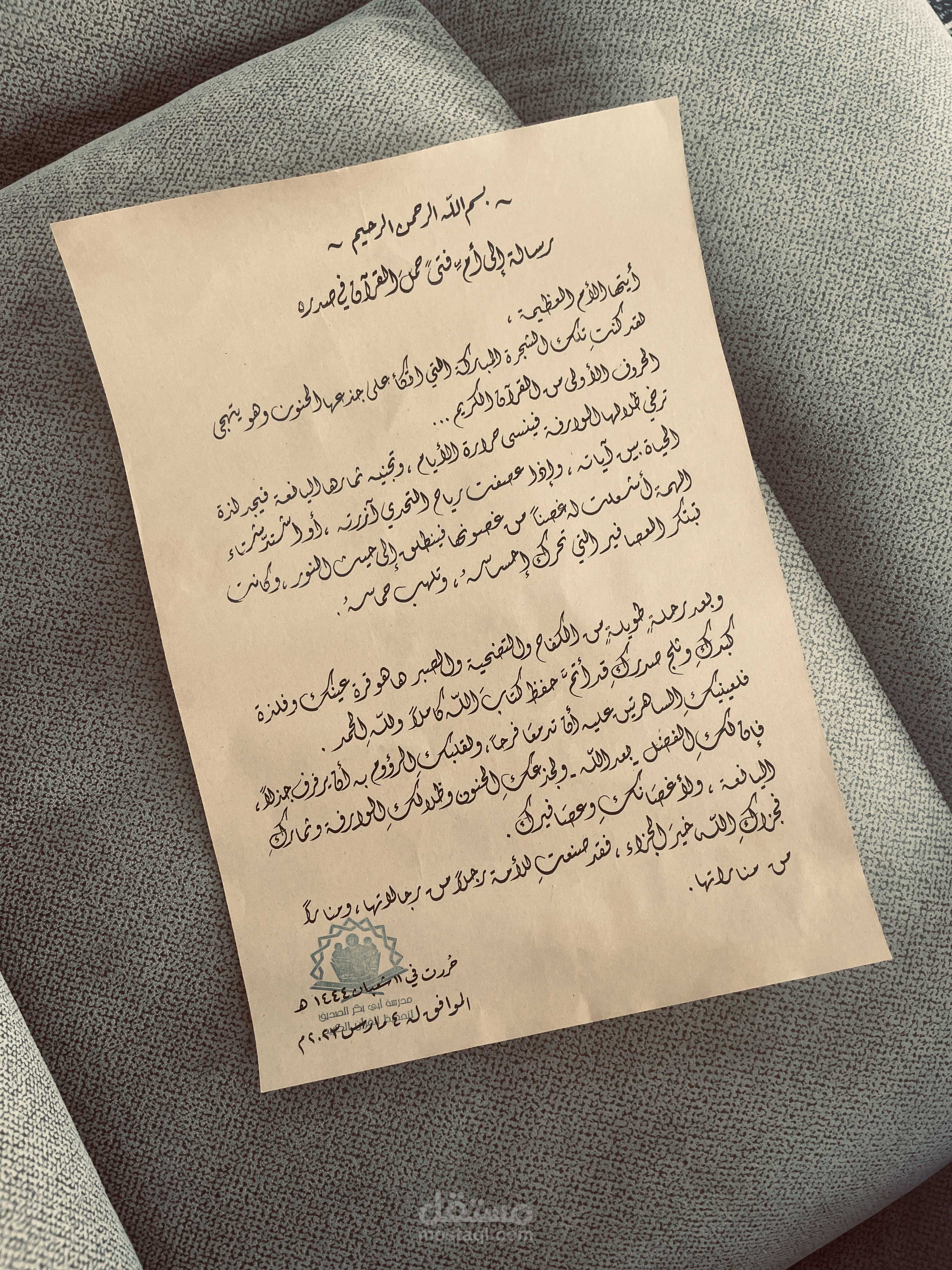 تخطيط رسالة بالخط الديواني