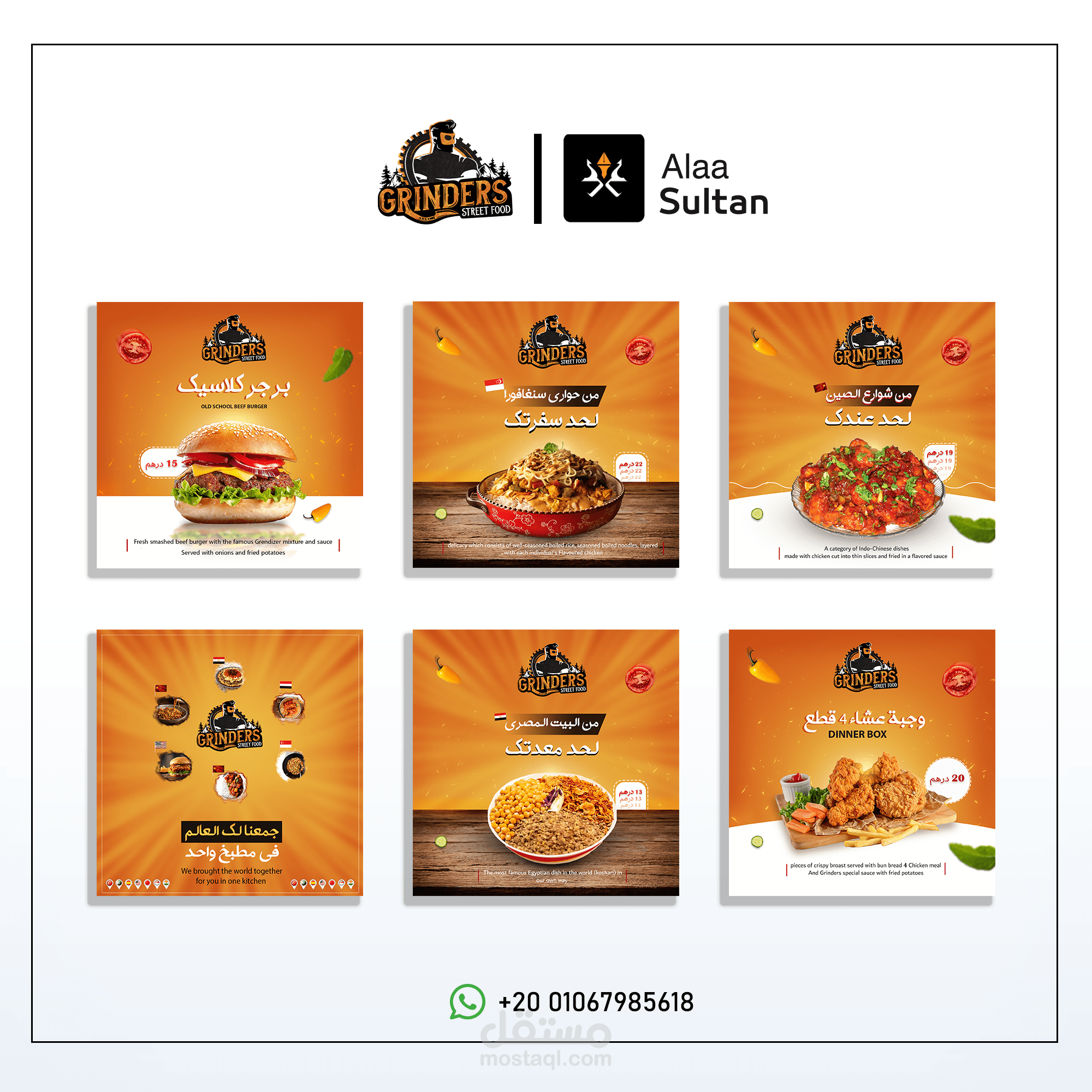 مطعم جرايندرز | تصميمات سوشيال ميديا
