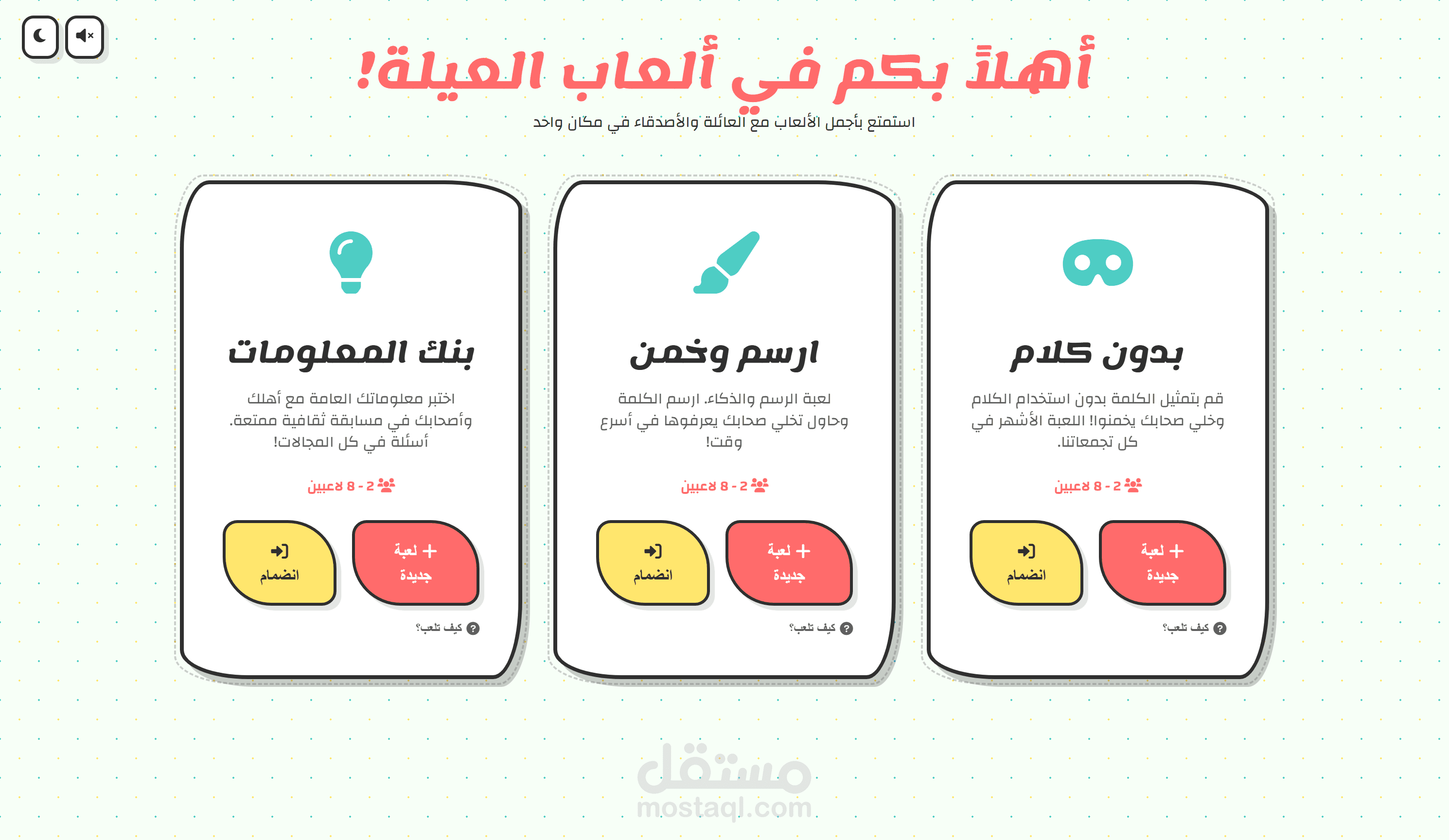 منصة ألعاب العائلة